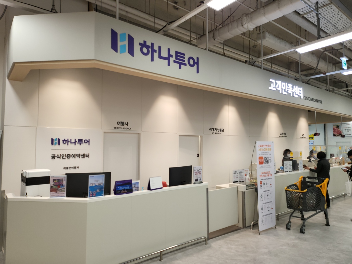 하나투어 이좋은여행사