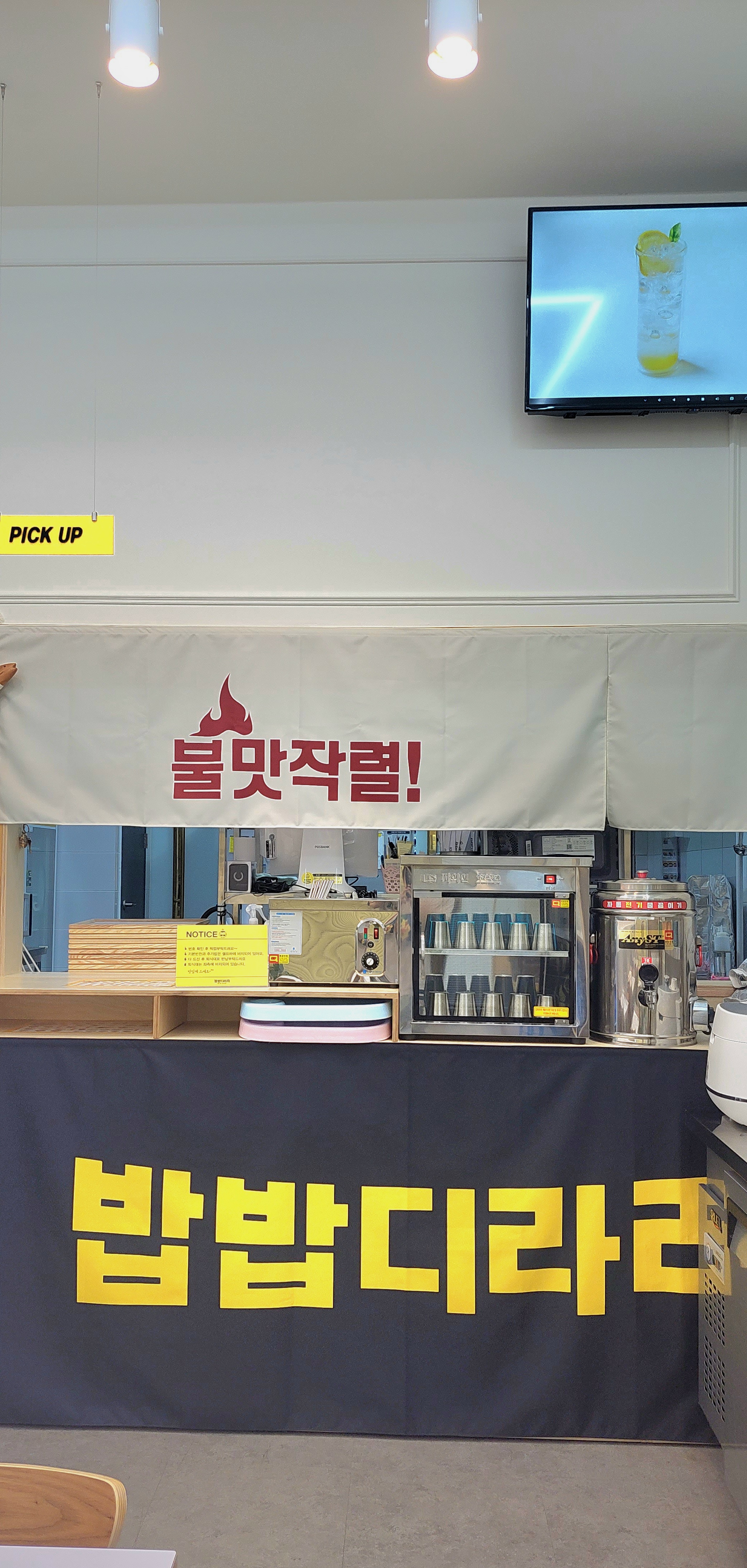 밥밥디라라 포항양덕점