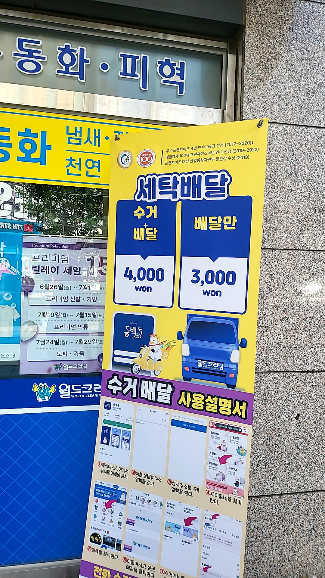 월드크리닝 부산명륜자이점