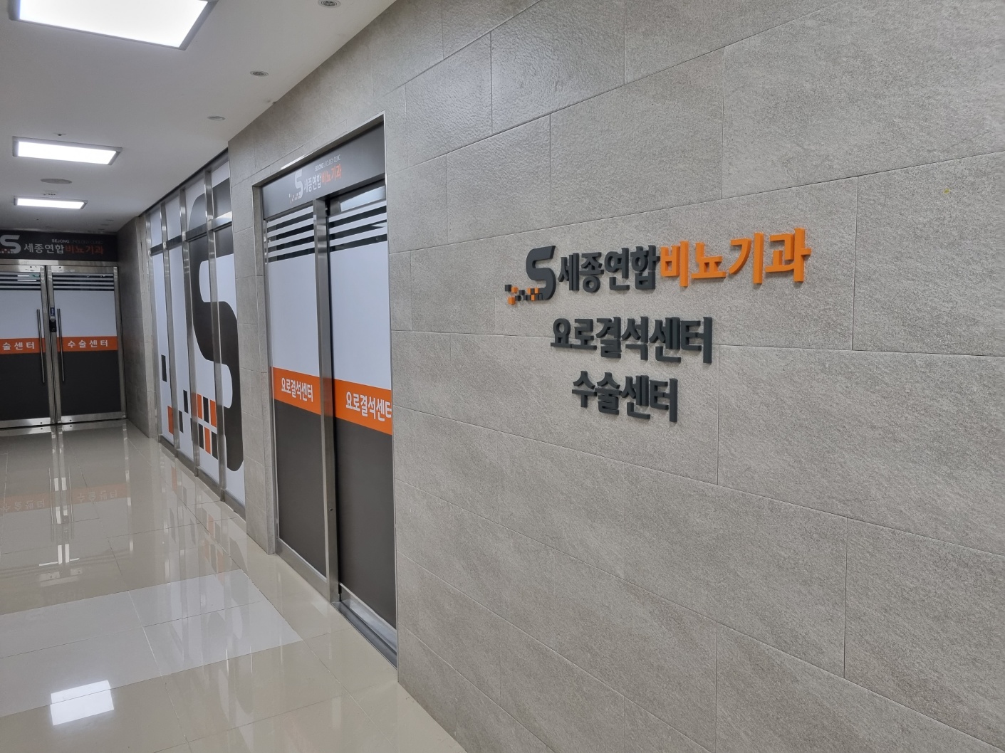 세종연합비뇨기과의원