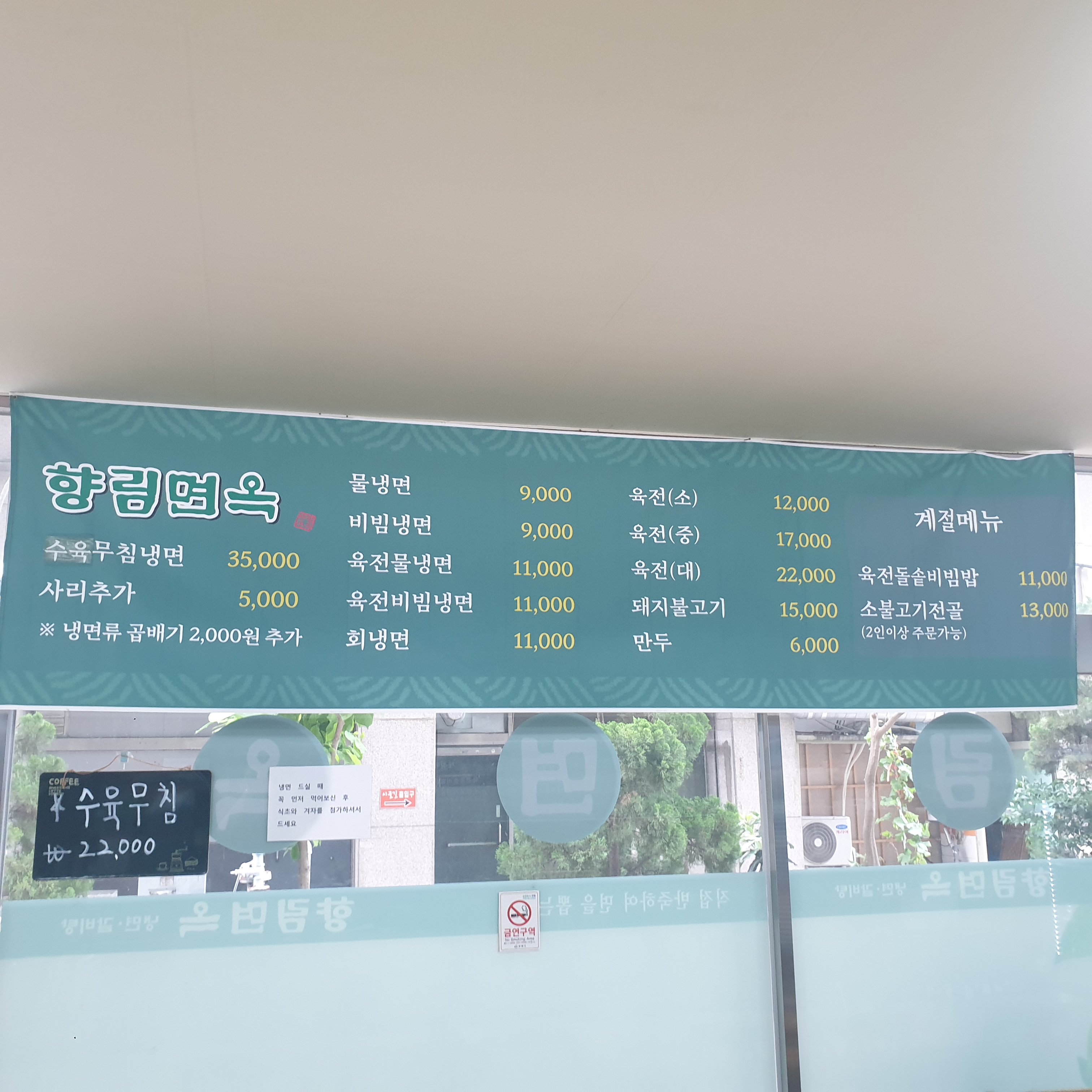 향림면옥