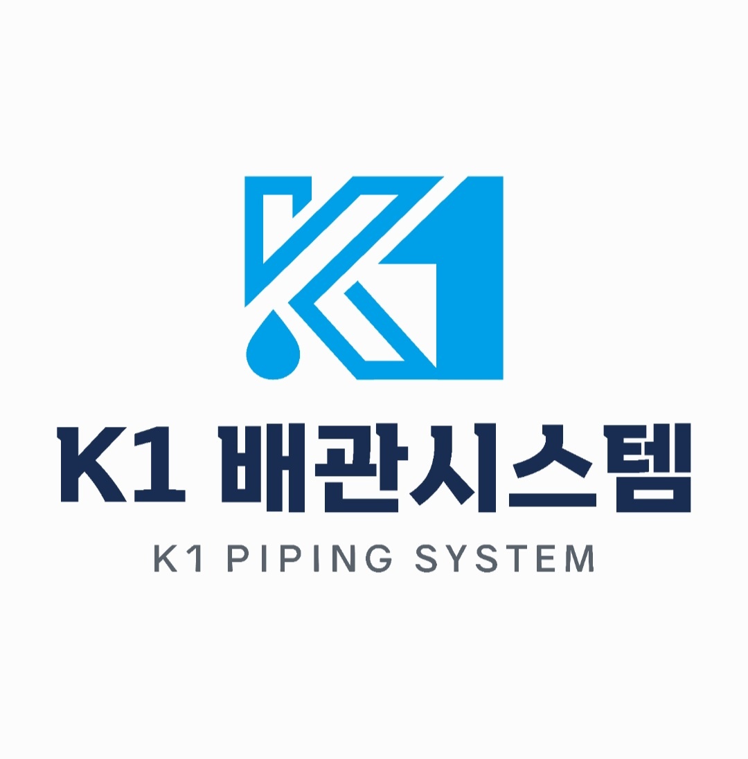 K1배관시스템