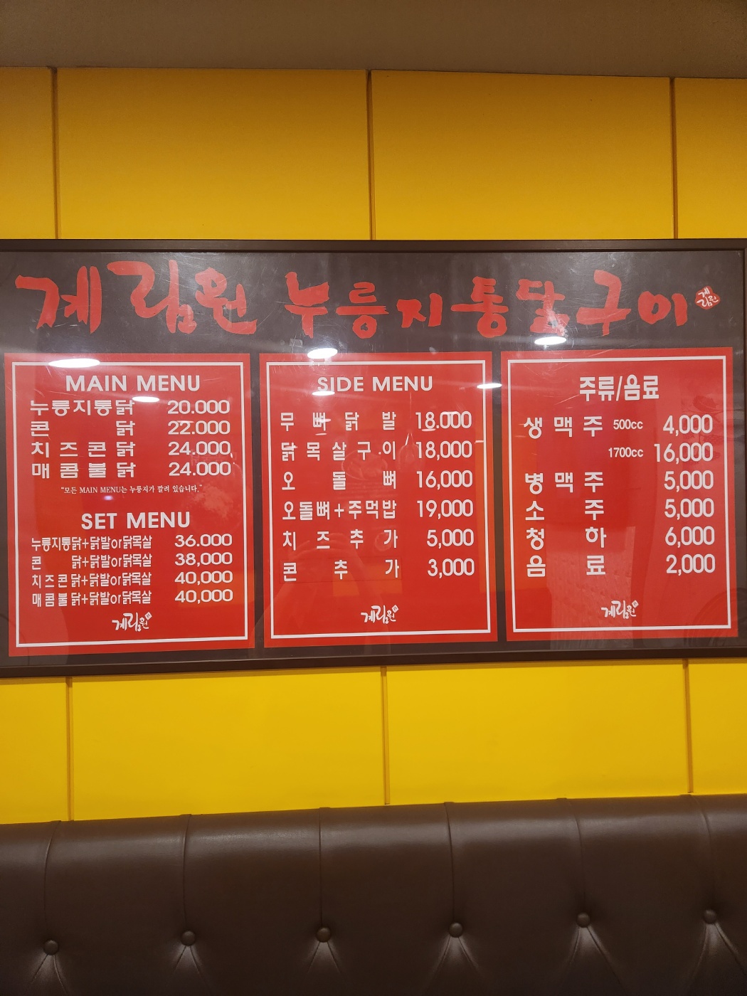 계림원 고척동양미래점