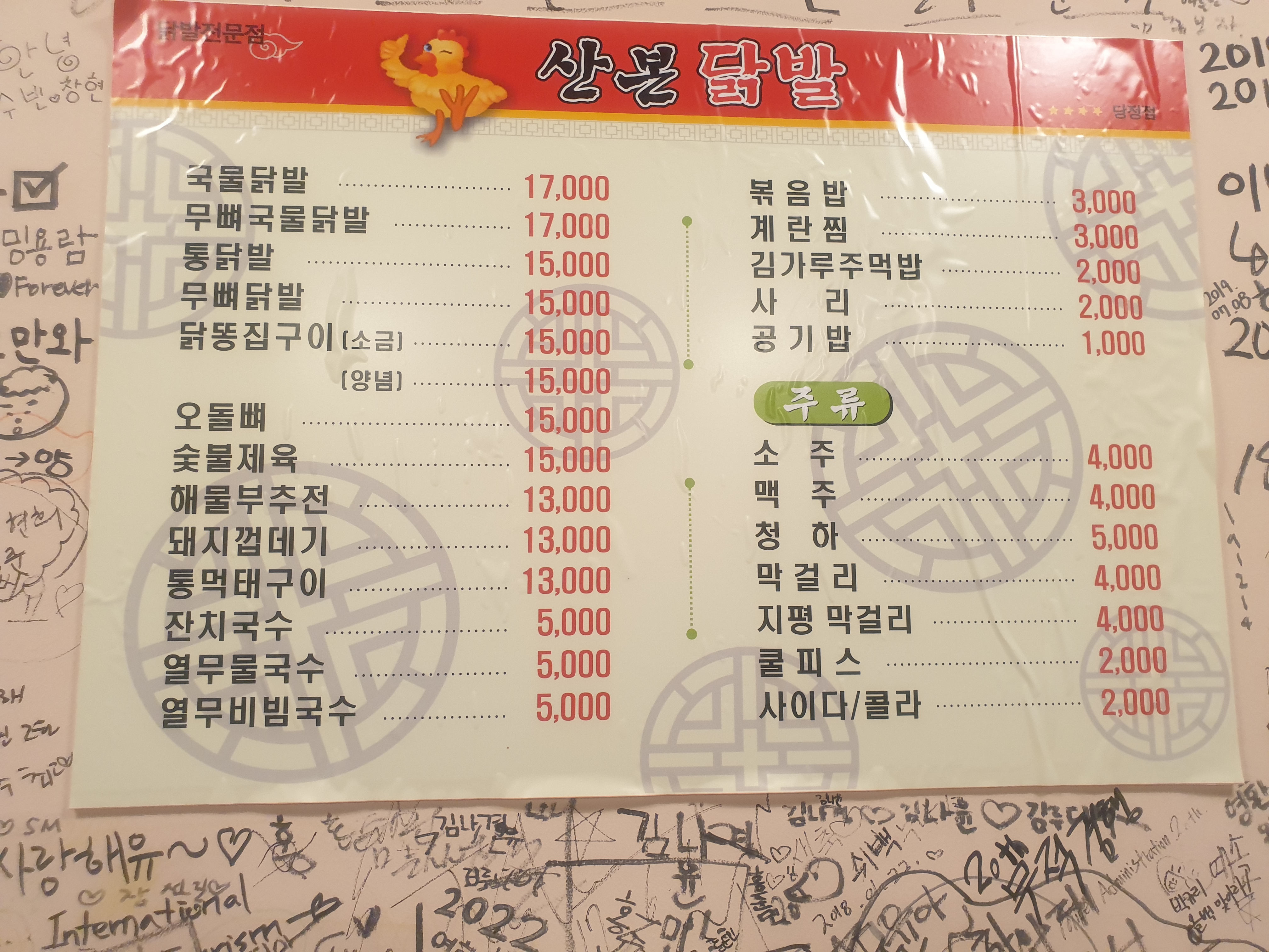 산본닭발 당정점