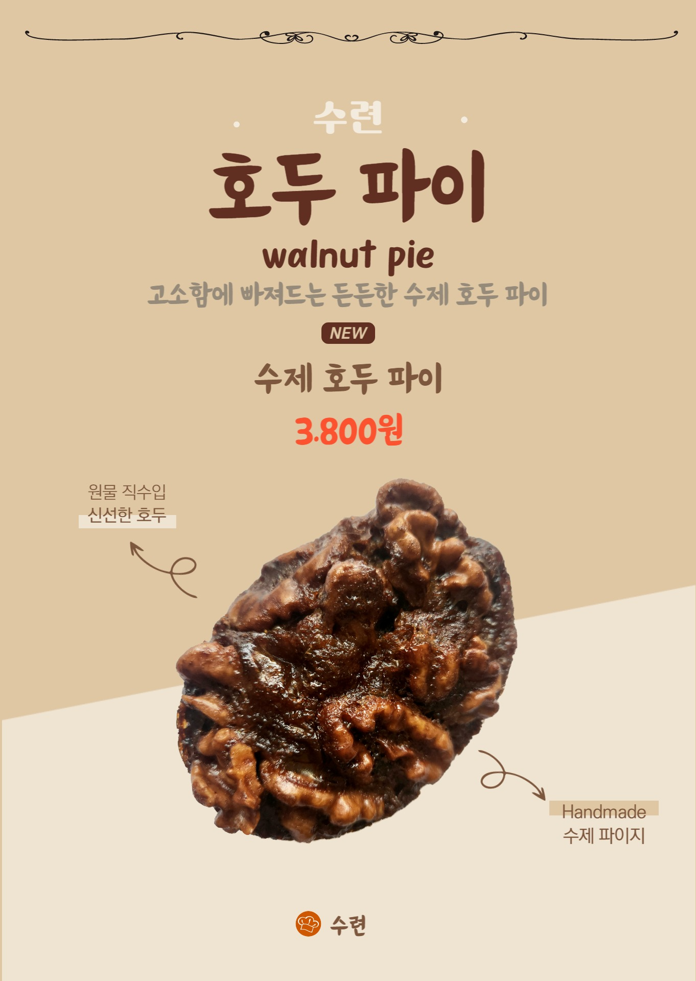 수련