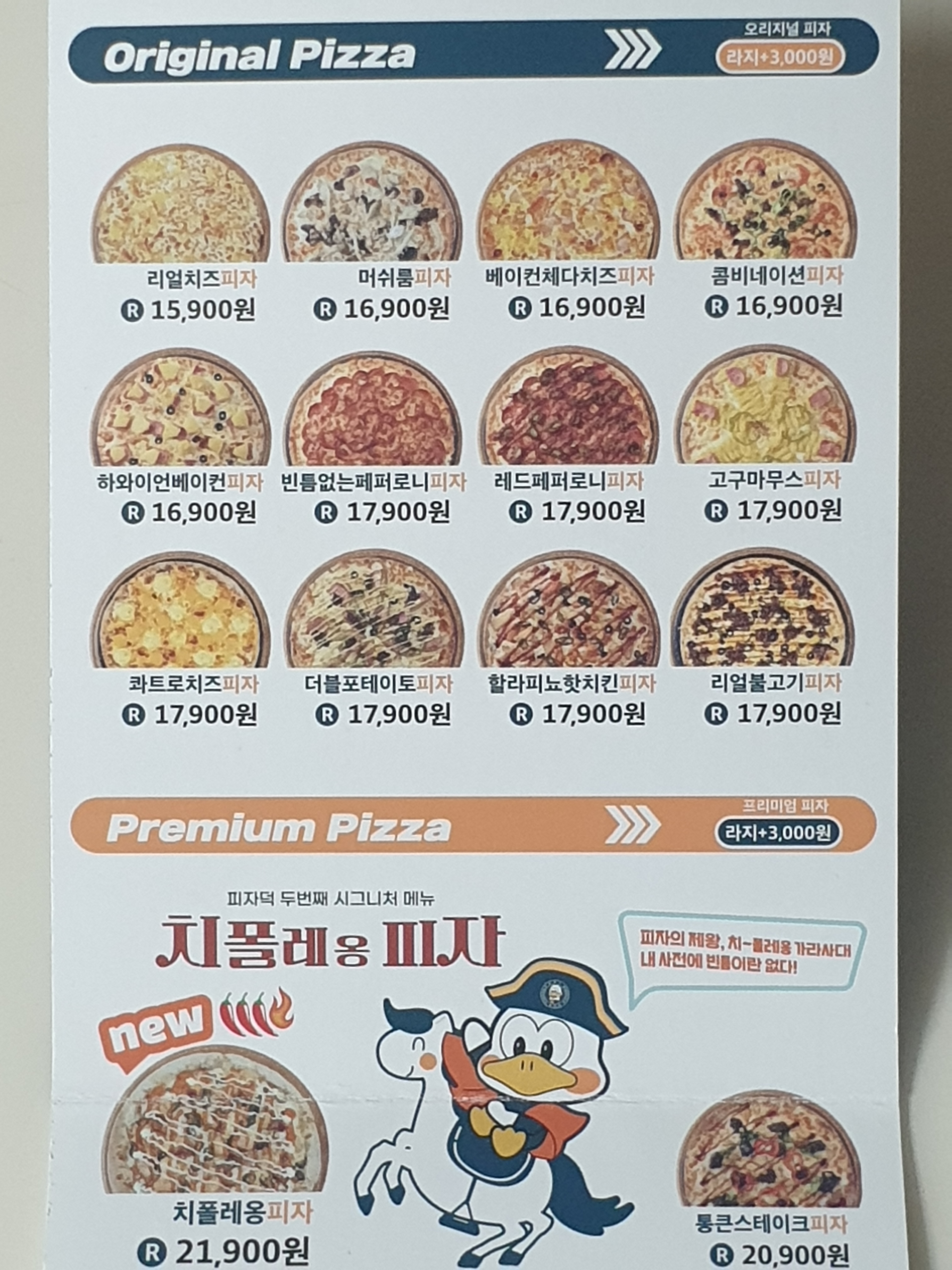 피자덕 영등포점