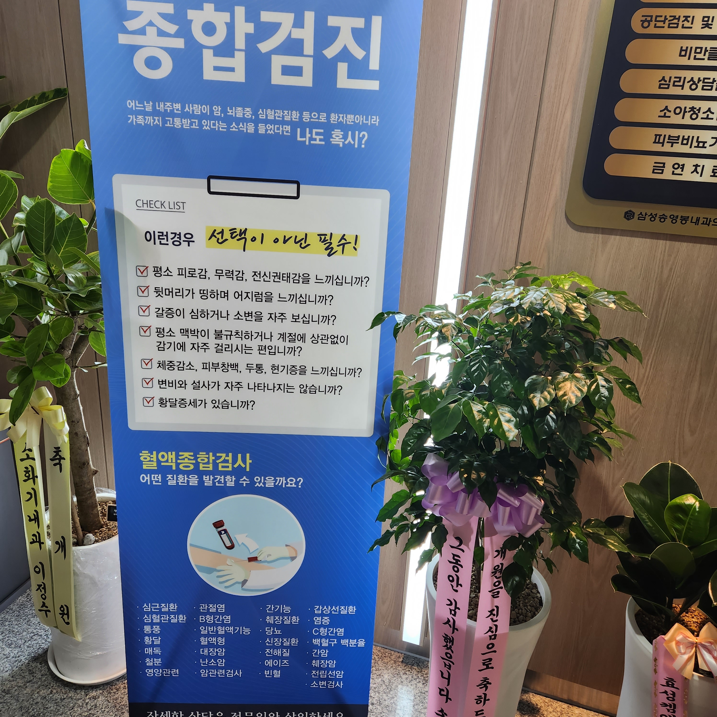 삼성송영봉내과의원