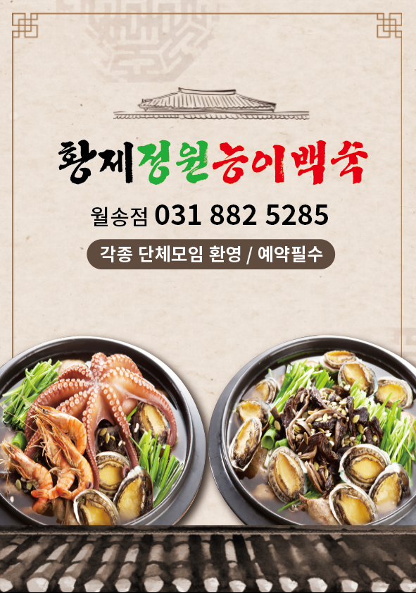 황제정원 능이백숙