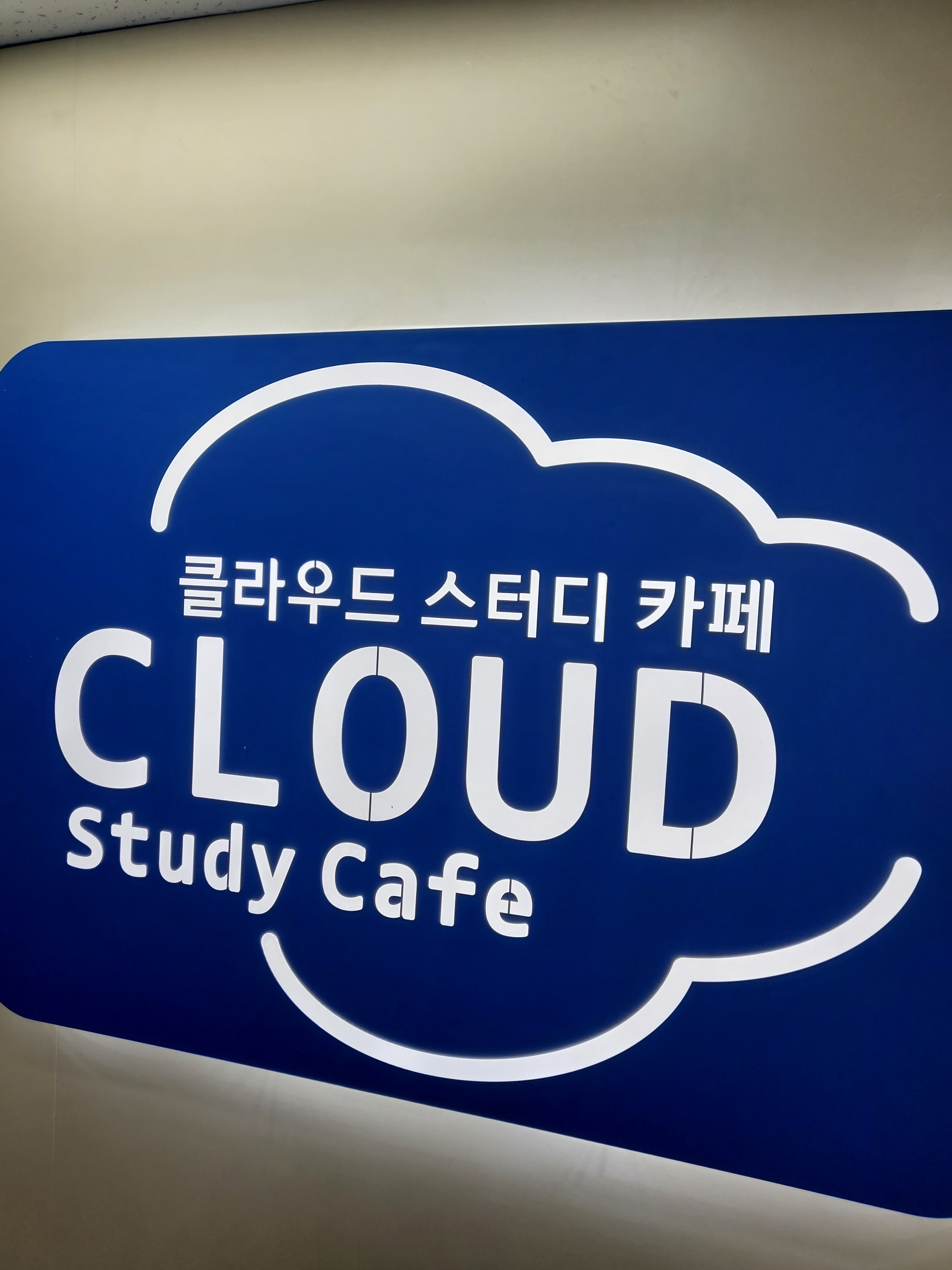 클라우드 여성전용 스터디카페