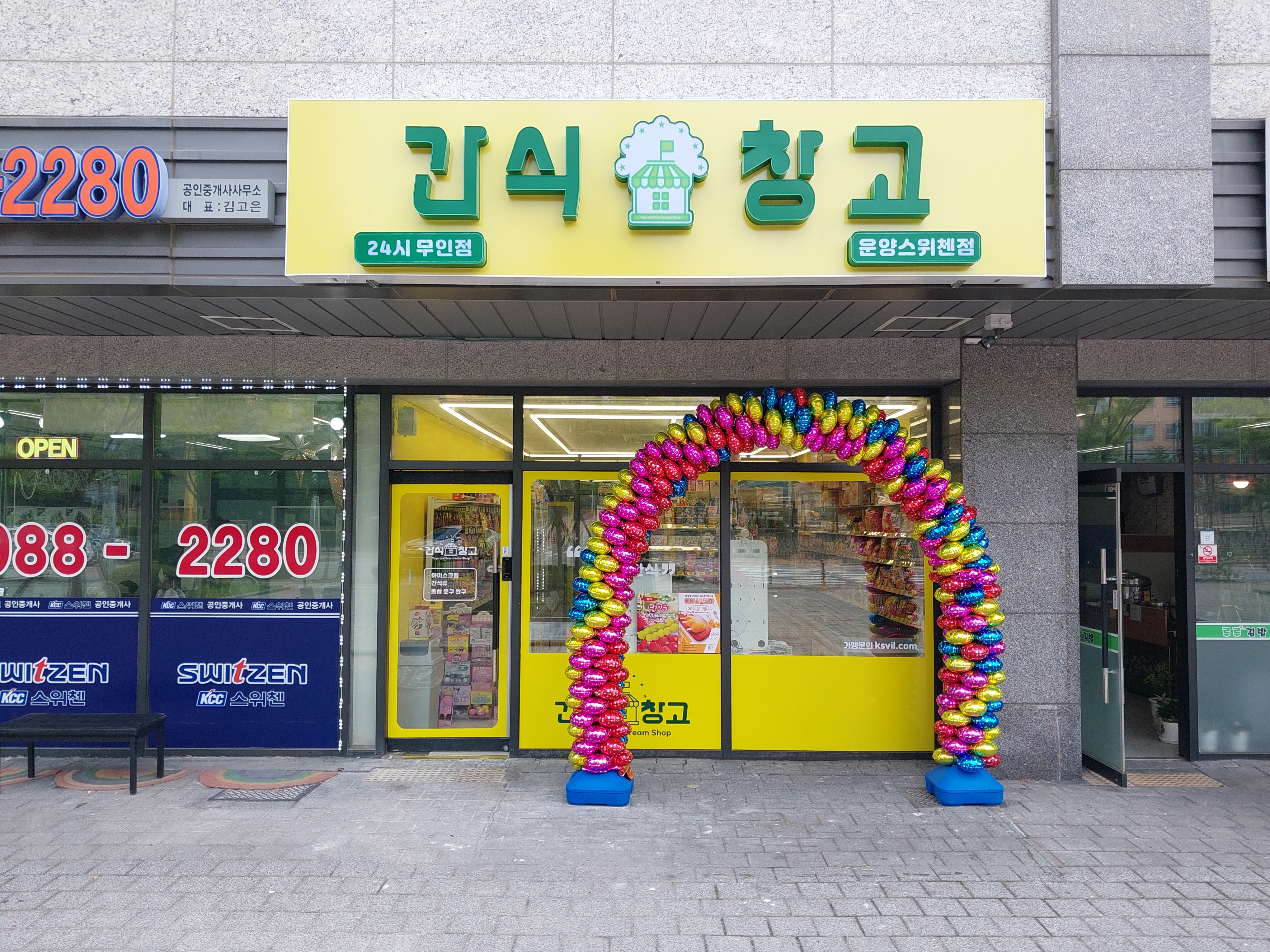 간식창고 운양스위첸점
