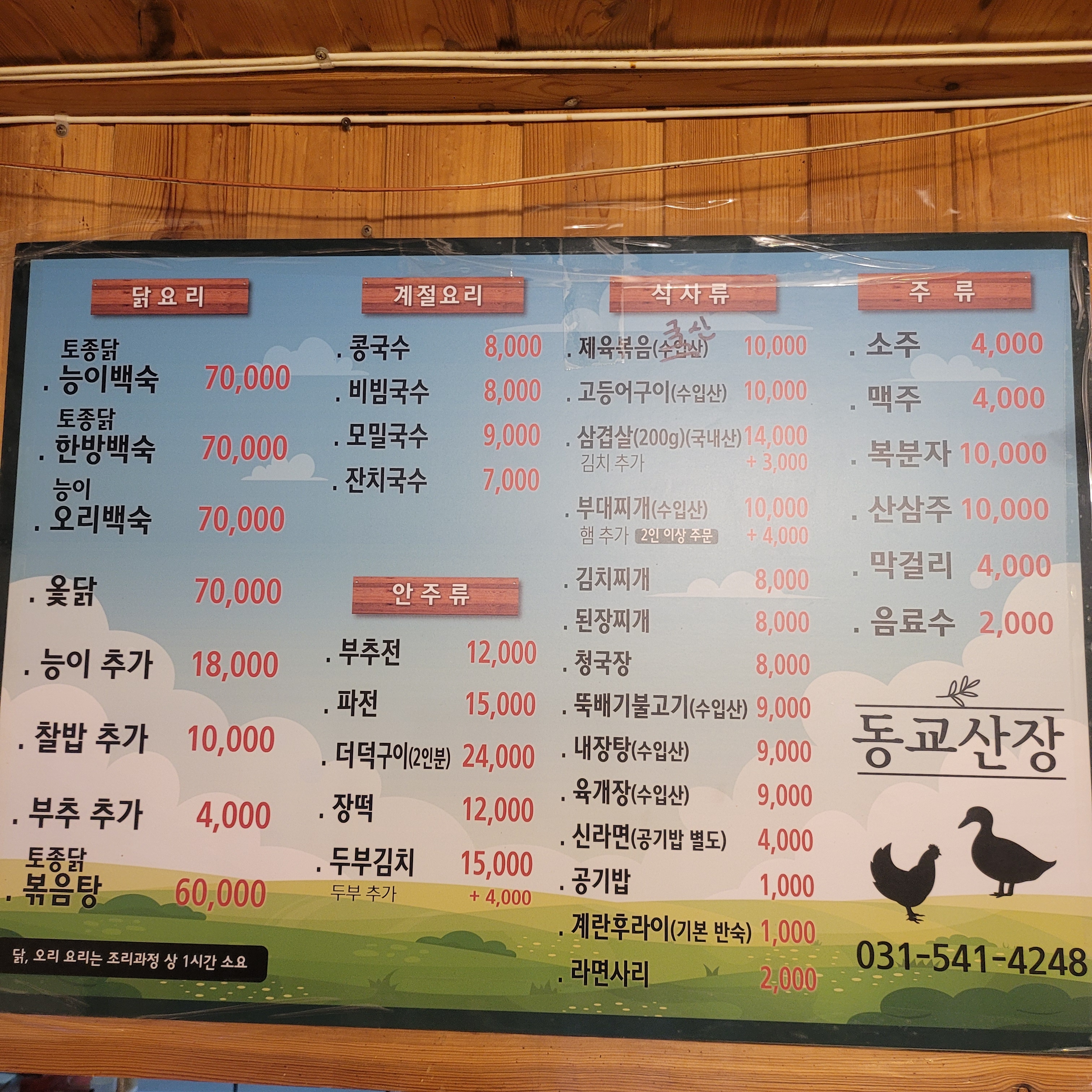 동교산장
