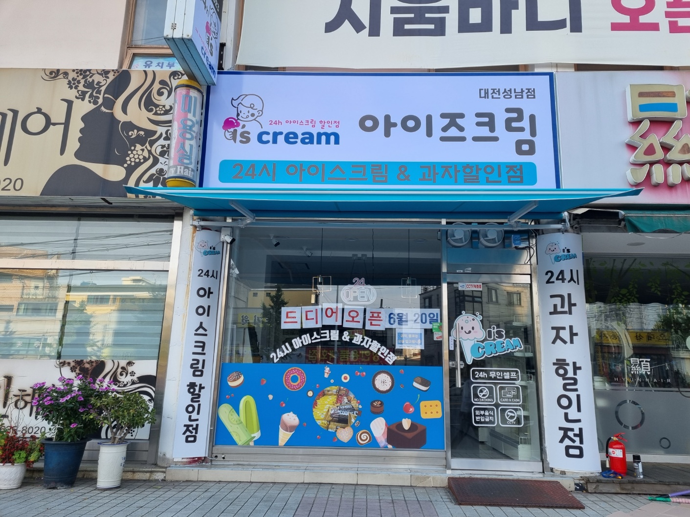 아이즈크림 대전성남점