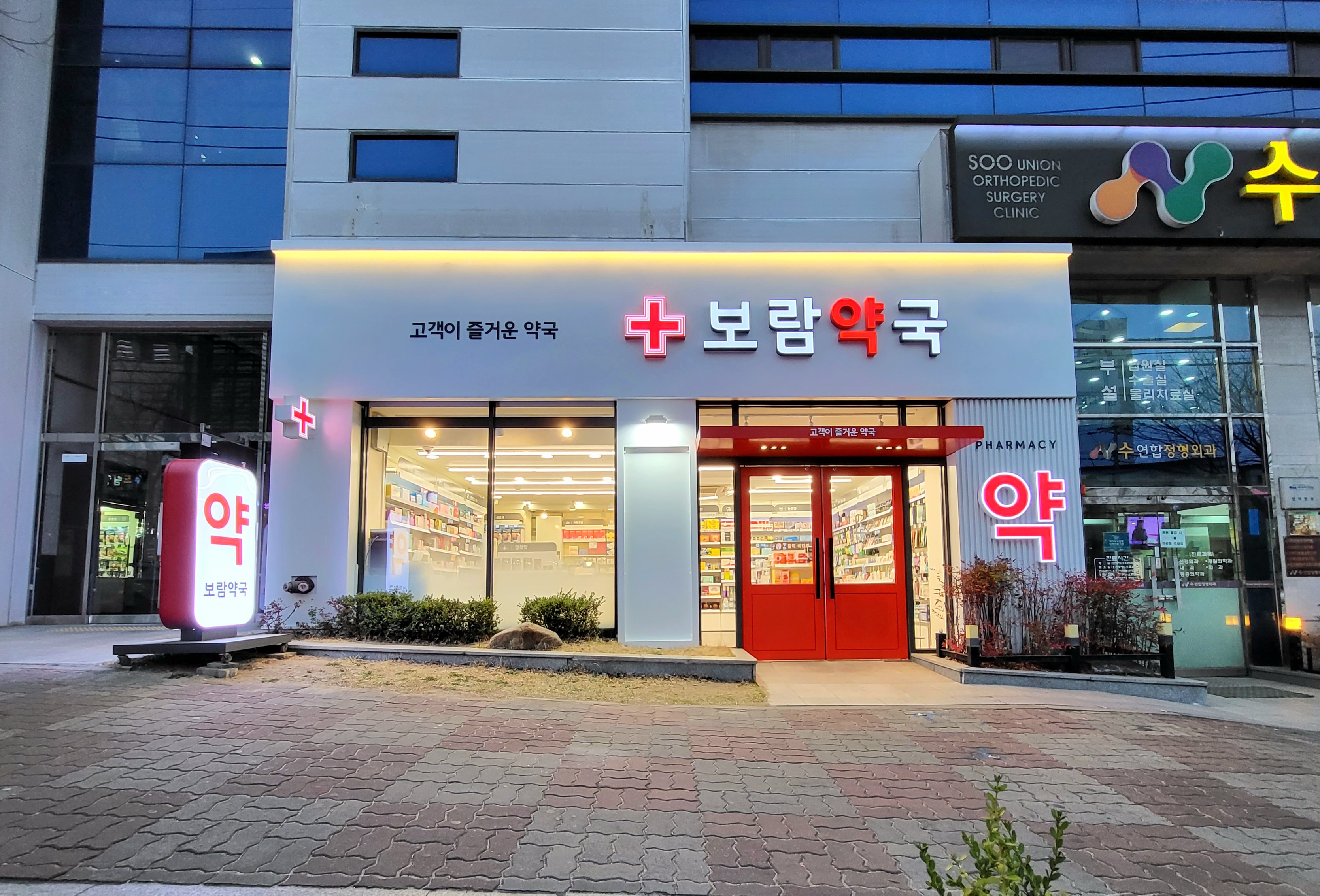 보람약국 대표 이미지