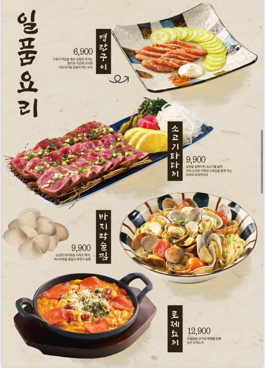 이자카야토라 한남대점