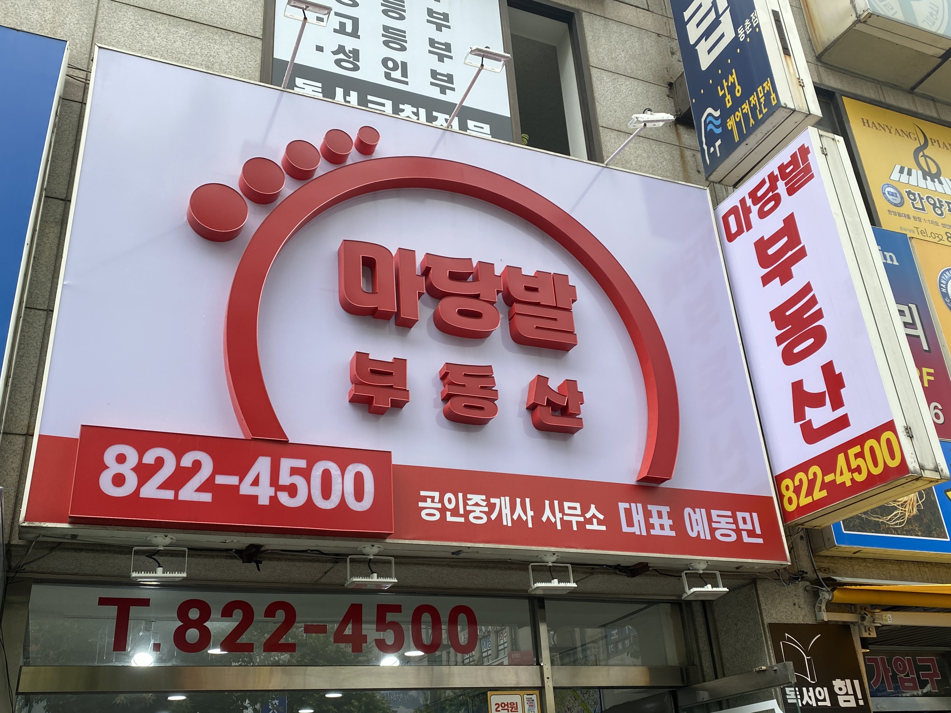 마당발공인중개사사무소