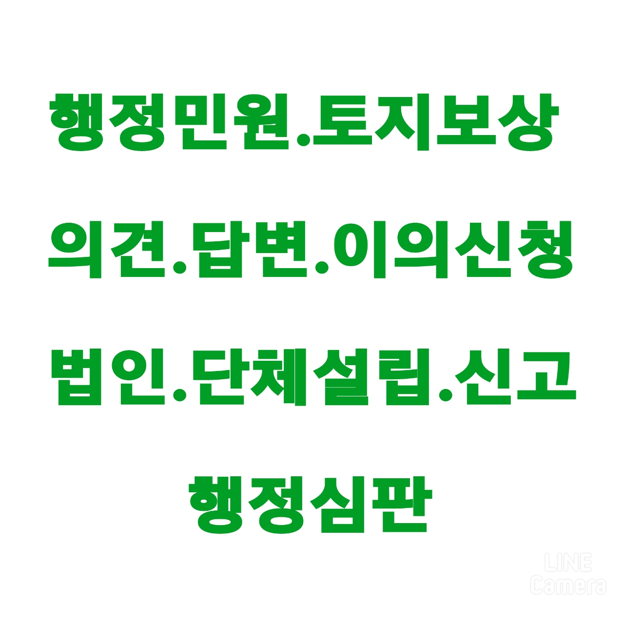 행정사 사람중심 사무소