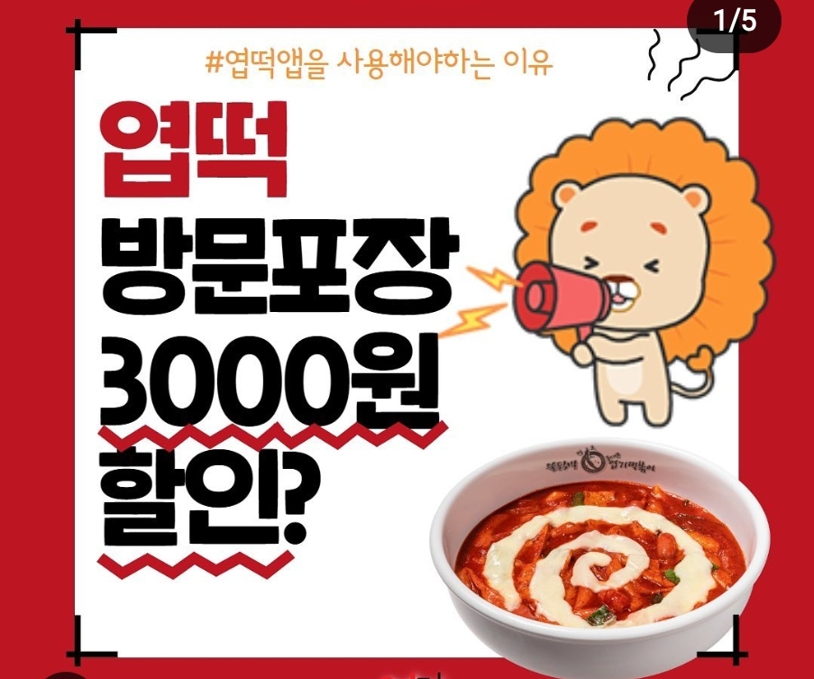 동대문엽기떡볶이 금호사거리점