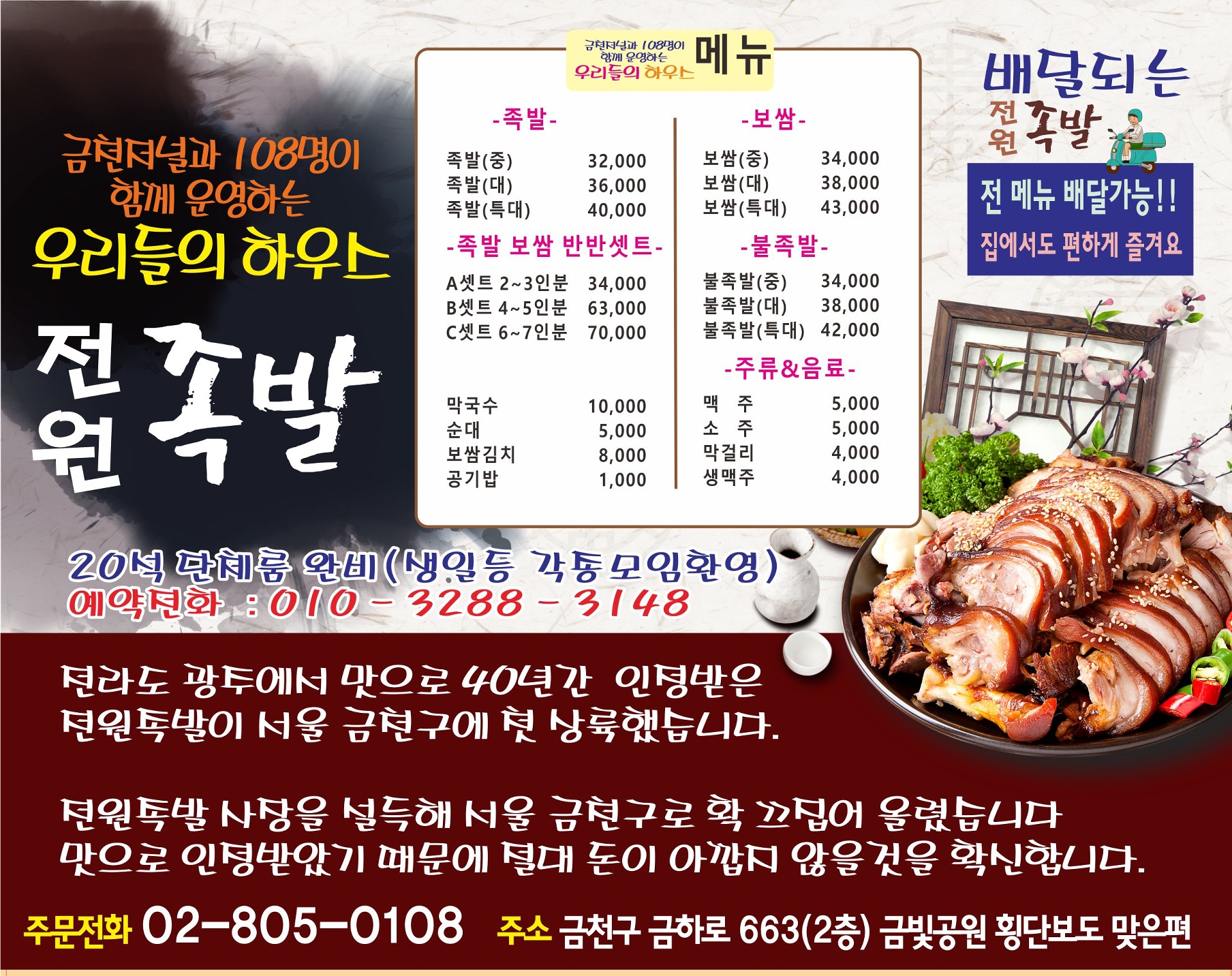 108명의 전원족발