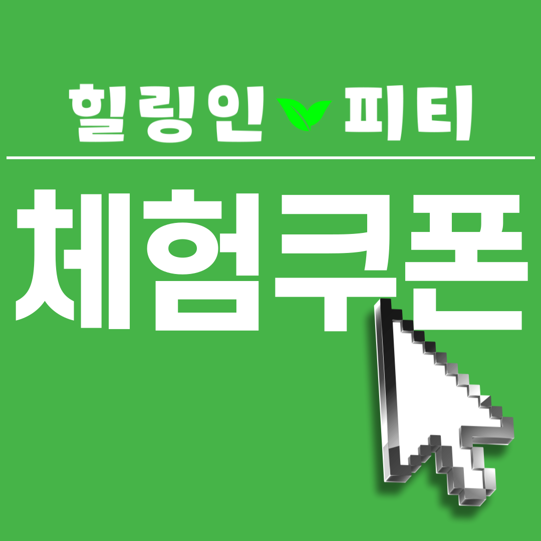 네이버 플레이스 힐링인피티 목동점 : 네이버