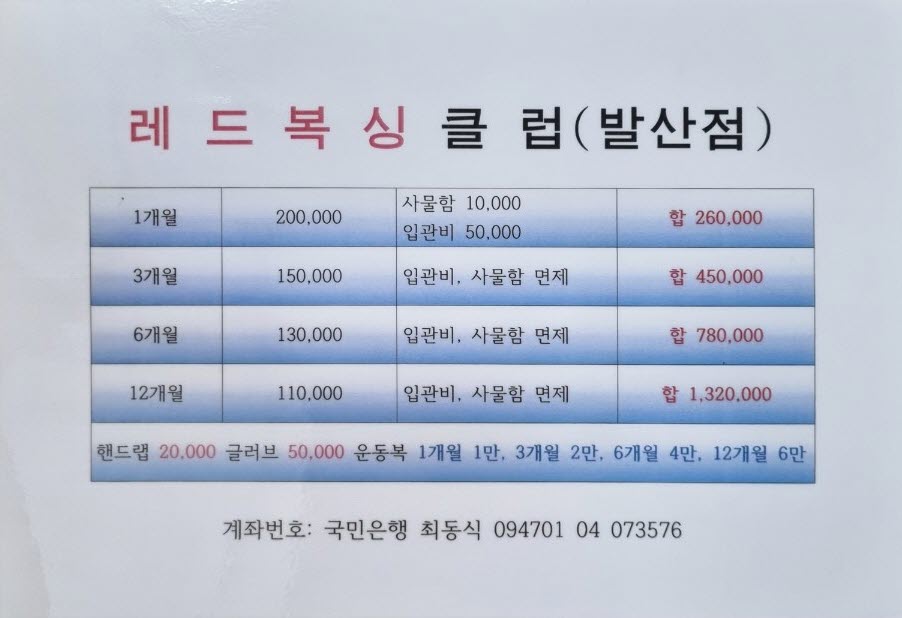 레드복싱클럽