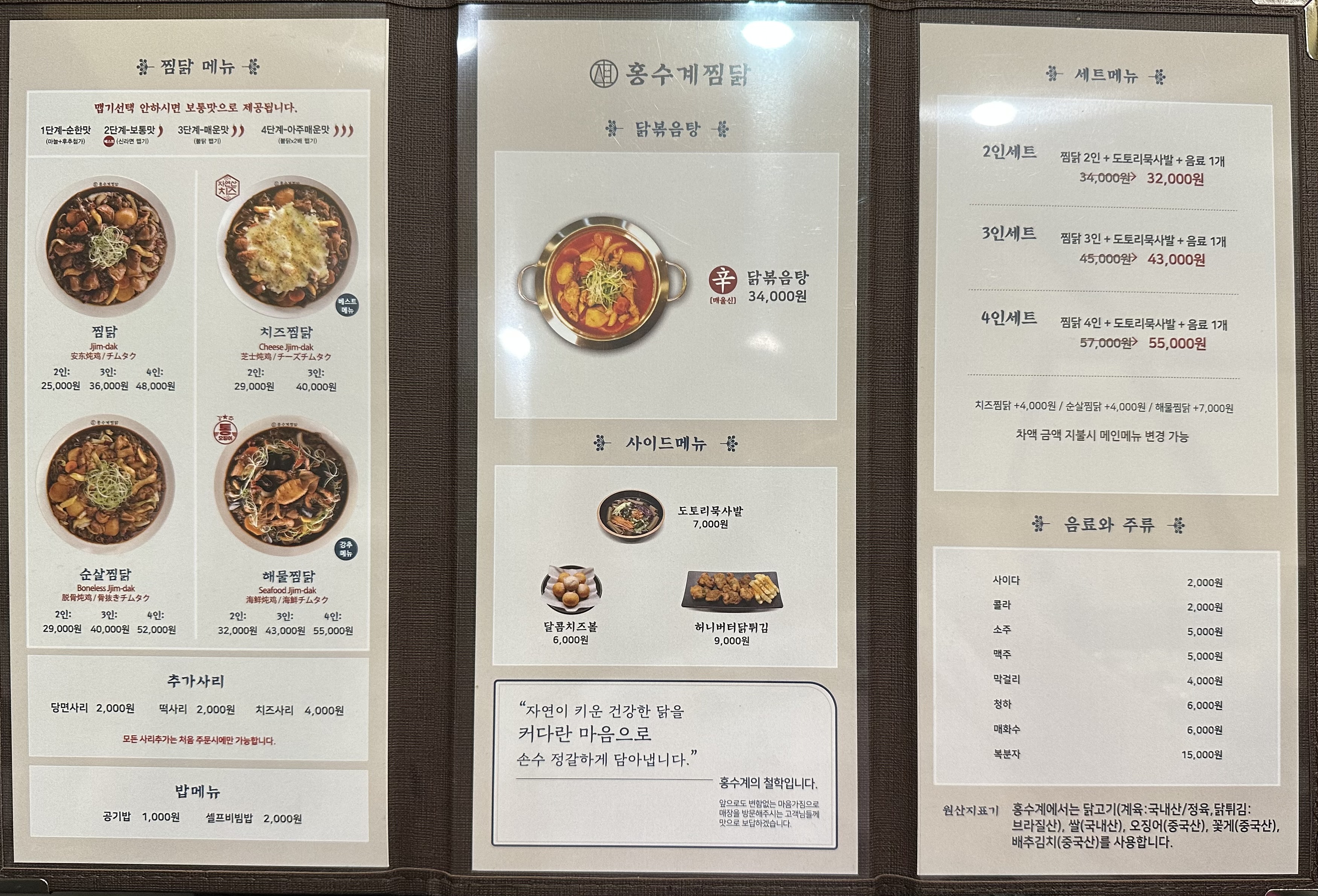 홍수계찜닭 을지로센터원점