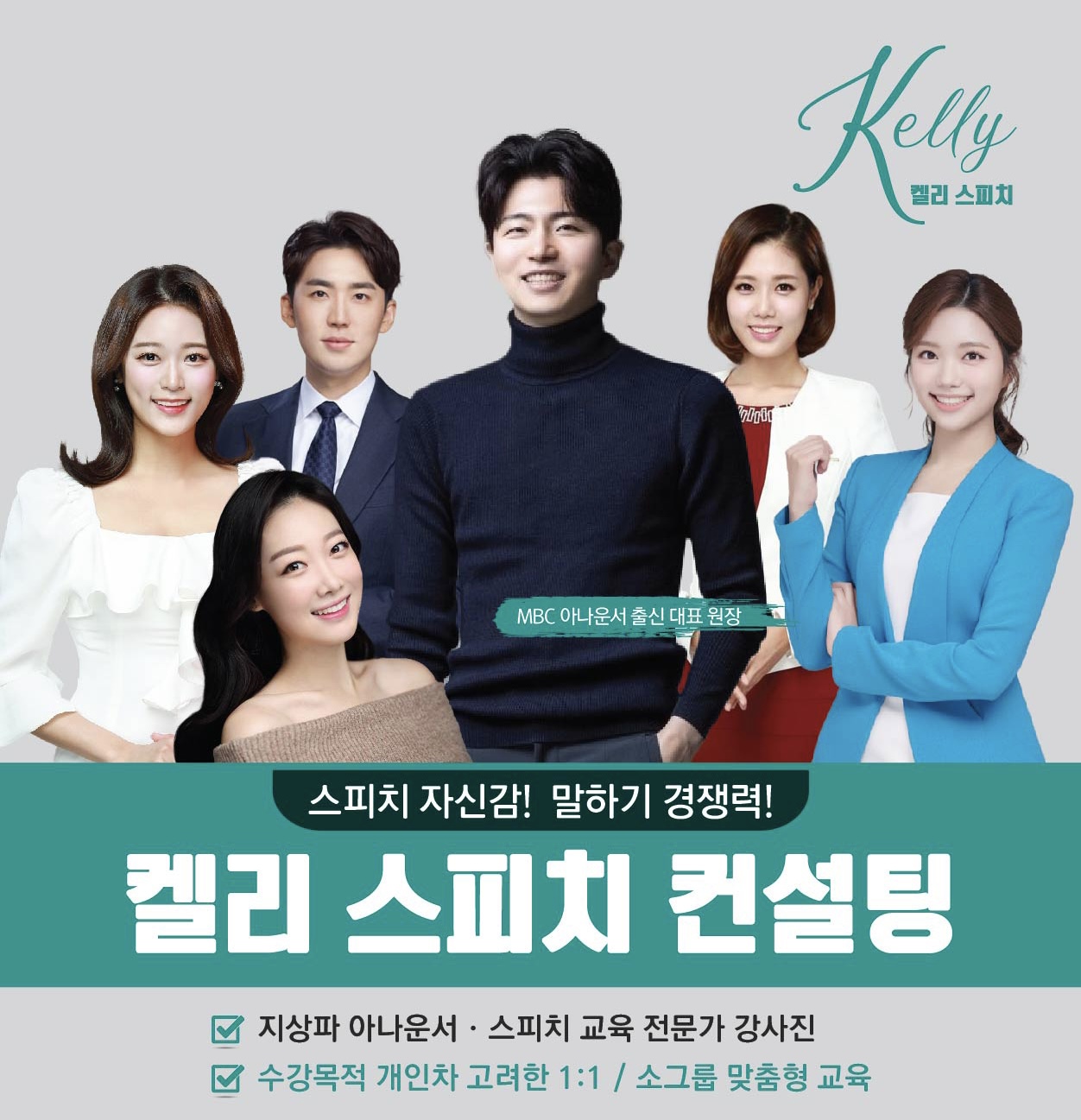 켈리 스피치 대치삼성