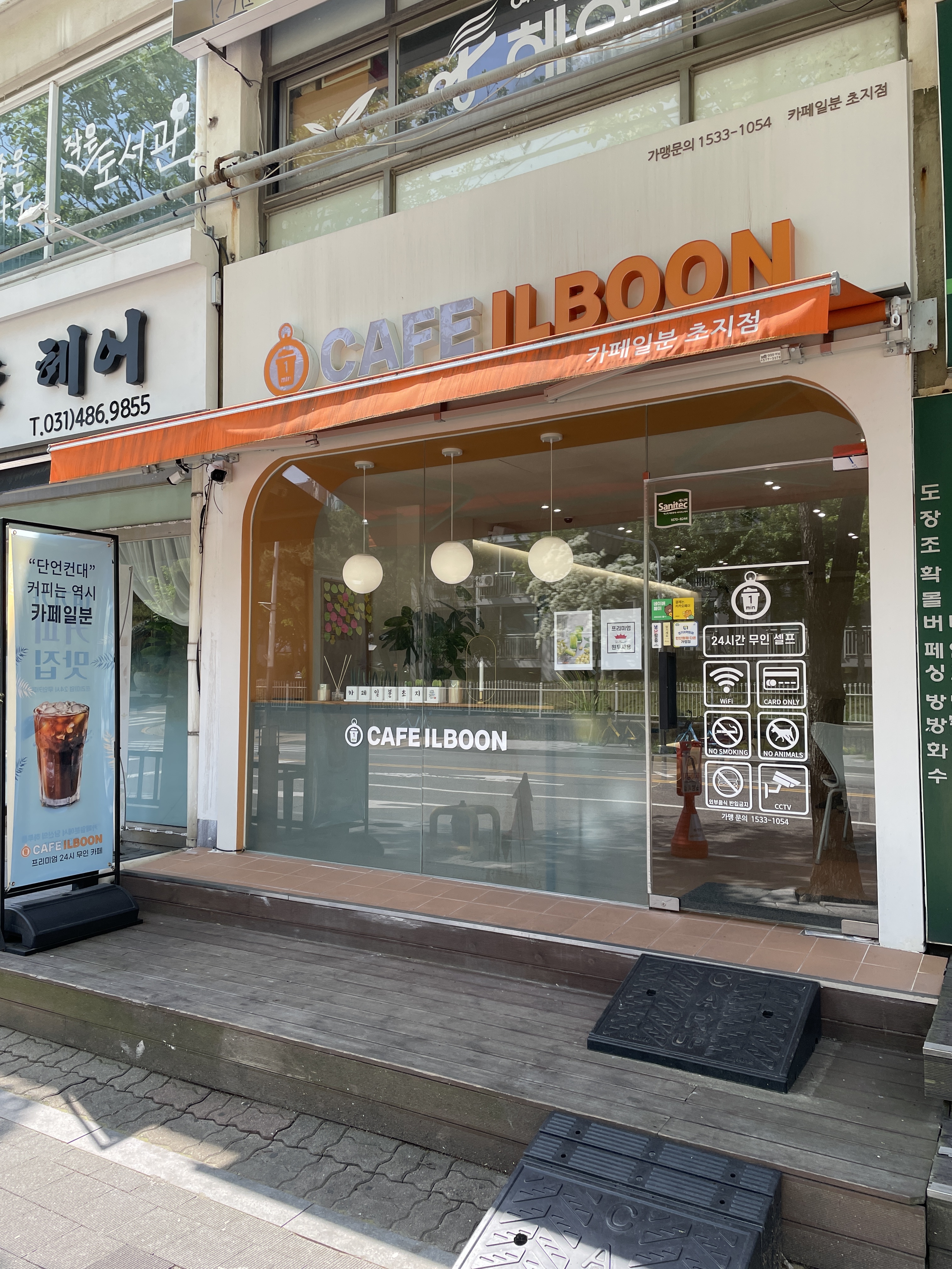카페일분 안산초지점