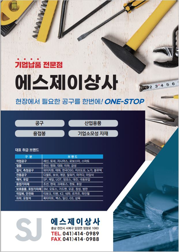 에스제이상사