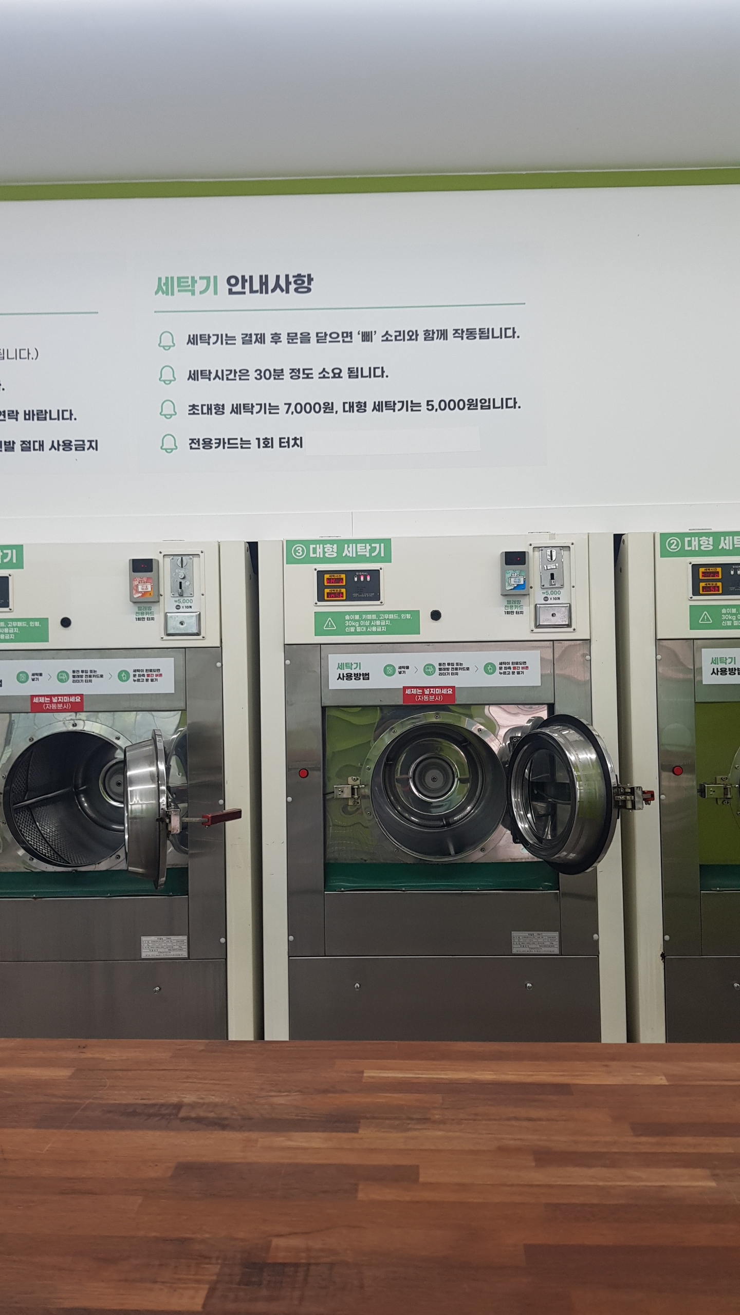 셀피아무인빨래방