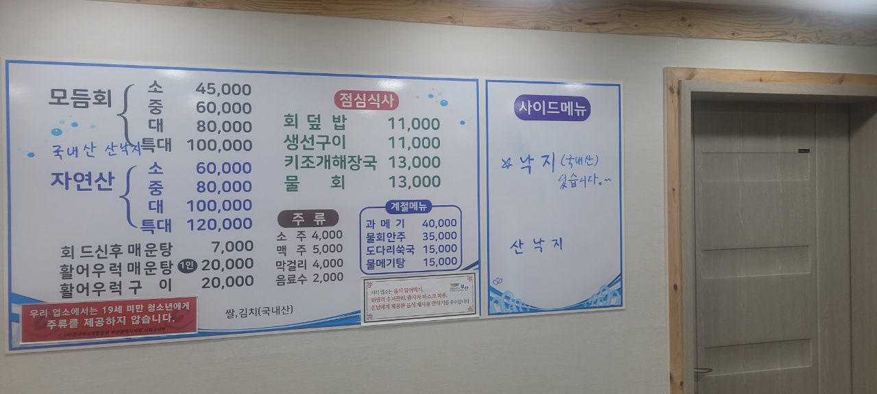 갈매기횟집