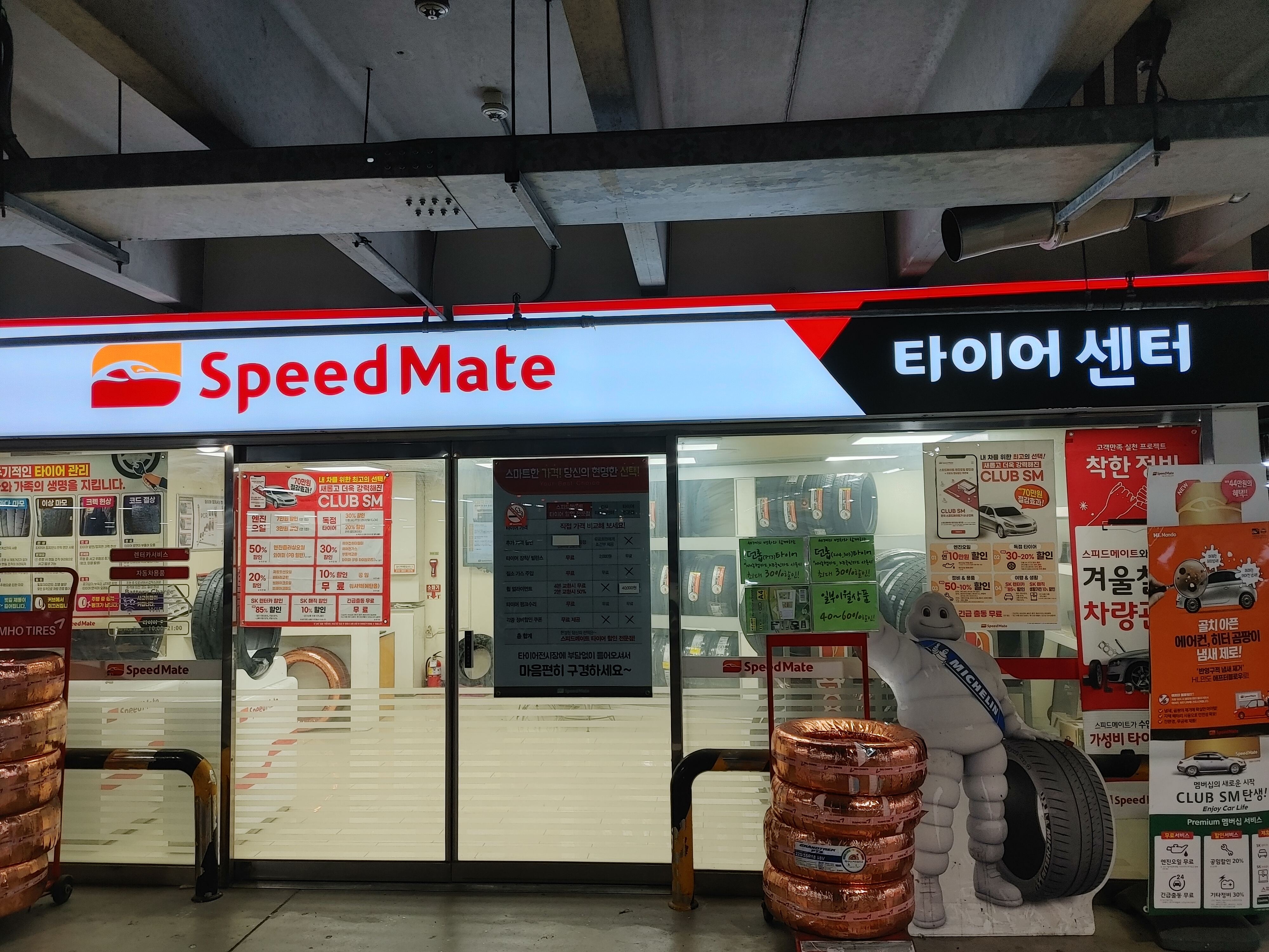 스피드메이트 이마트금정점 대표 이미지