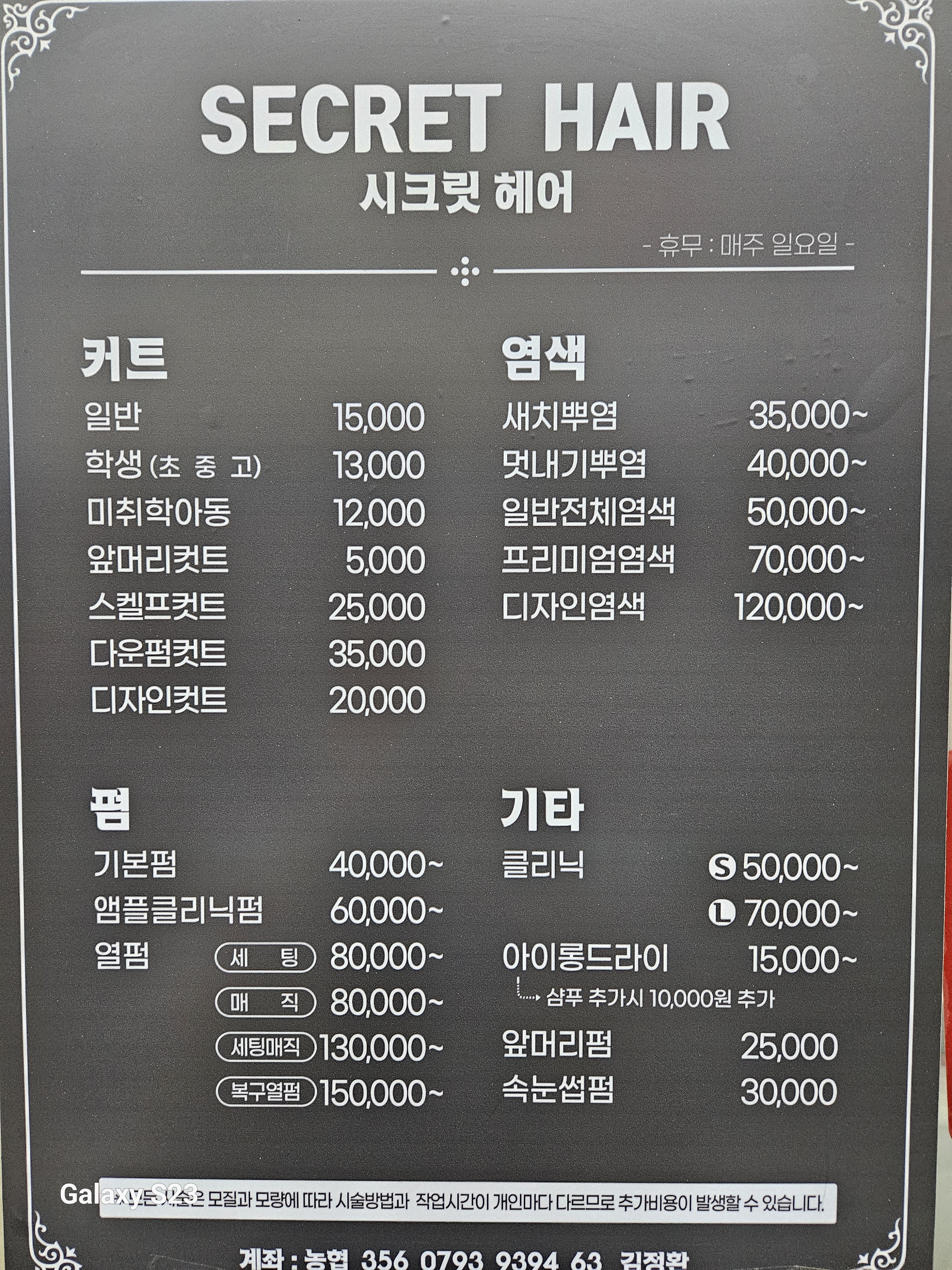 시크릿헤어