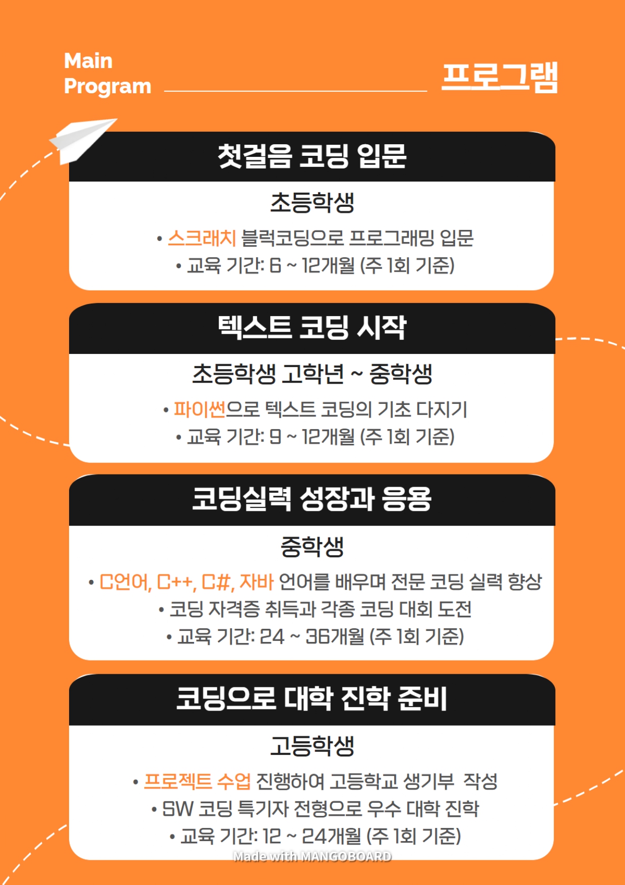 로봇클럽 코딩교실