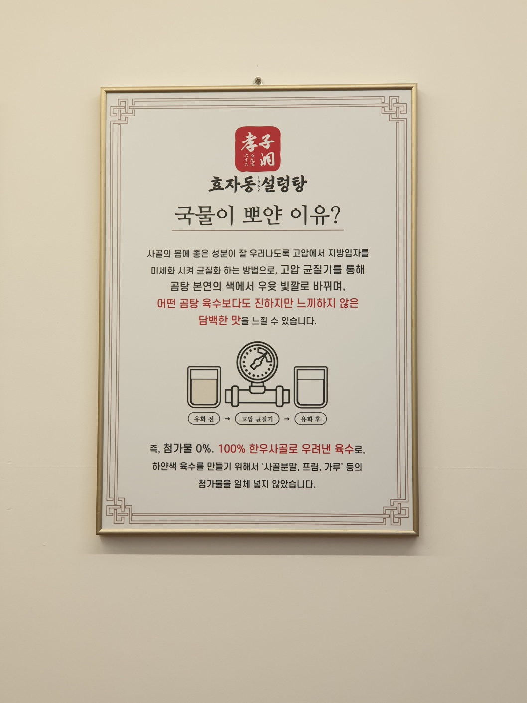 효자동설렁탕노형점