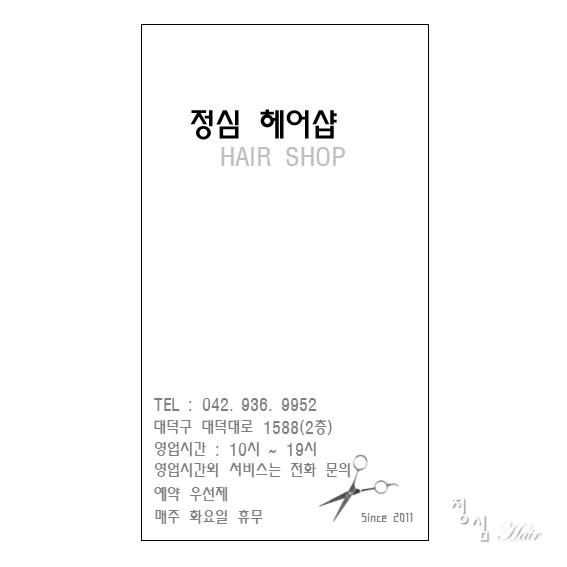 정심헤어샵