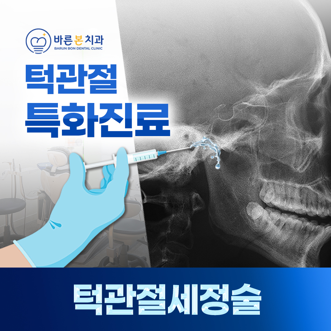 바른본치과의원 수원 대표 이미지