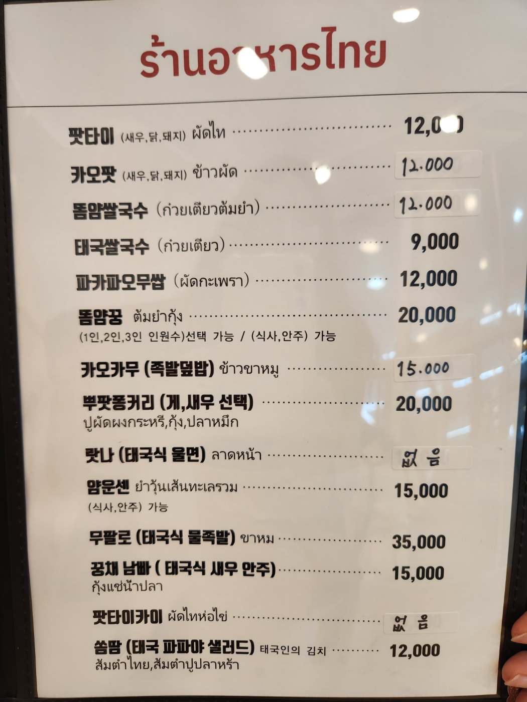 란반타이