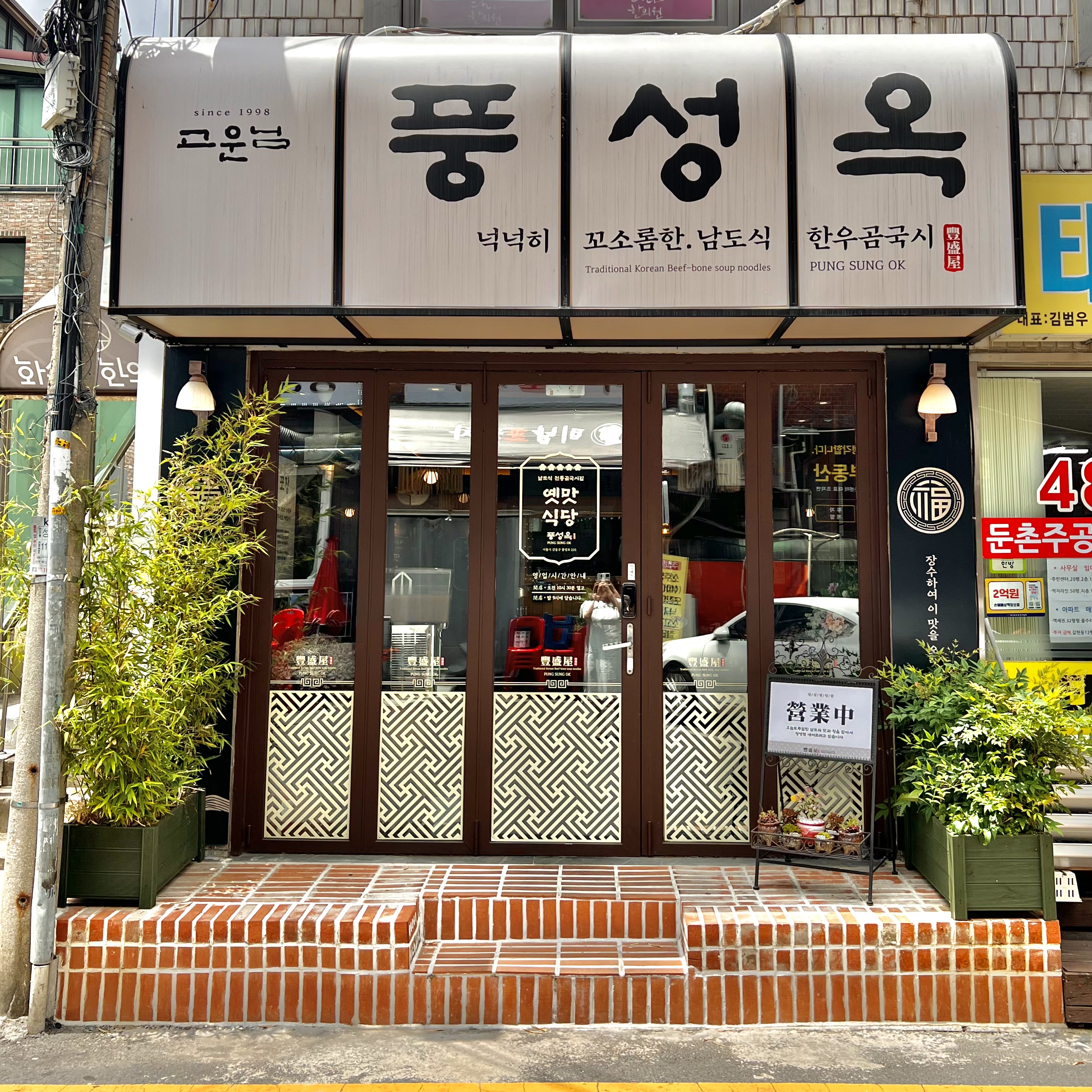 고운님풍성옥