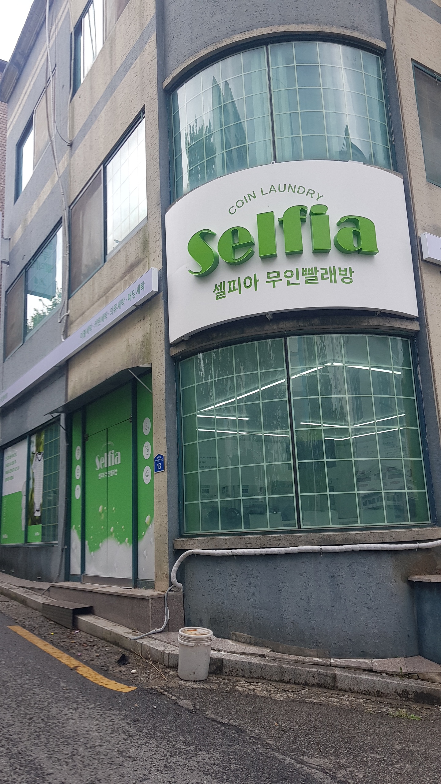 셀피아무인빨래방