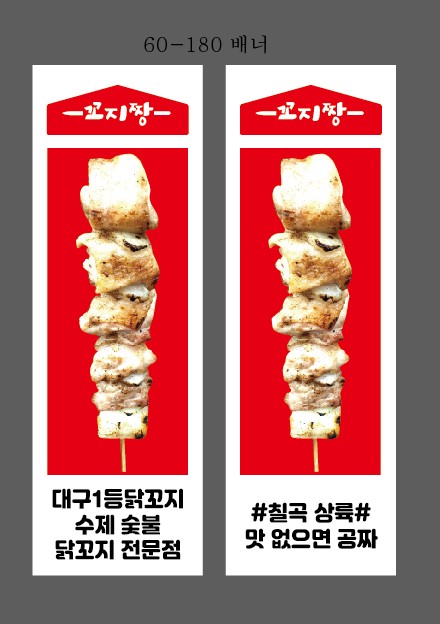 꼬지짱
