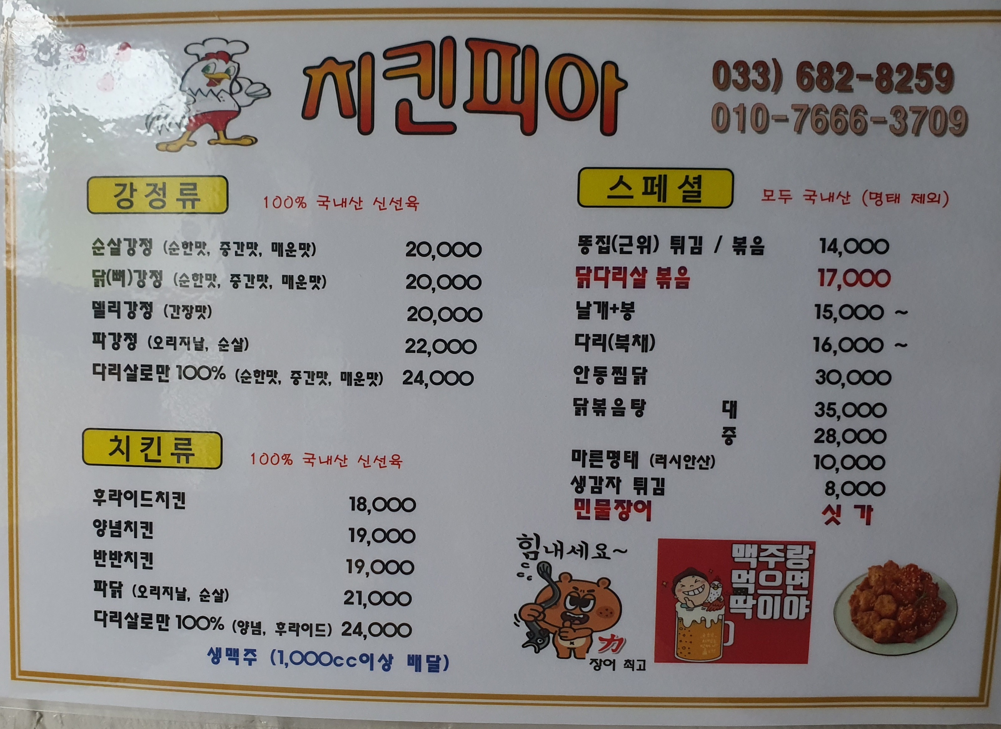 치킨피아 & 찜닭