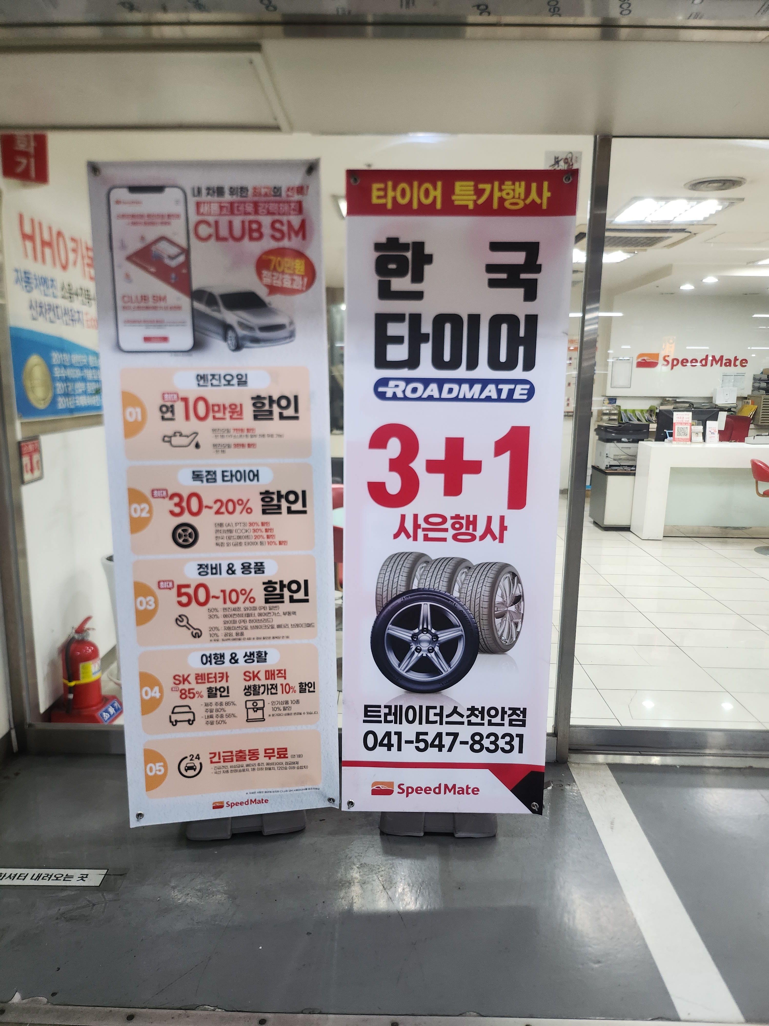 스피드메이트 트레이더스천안점