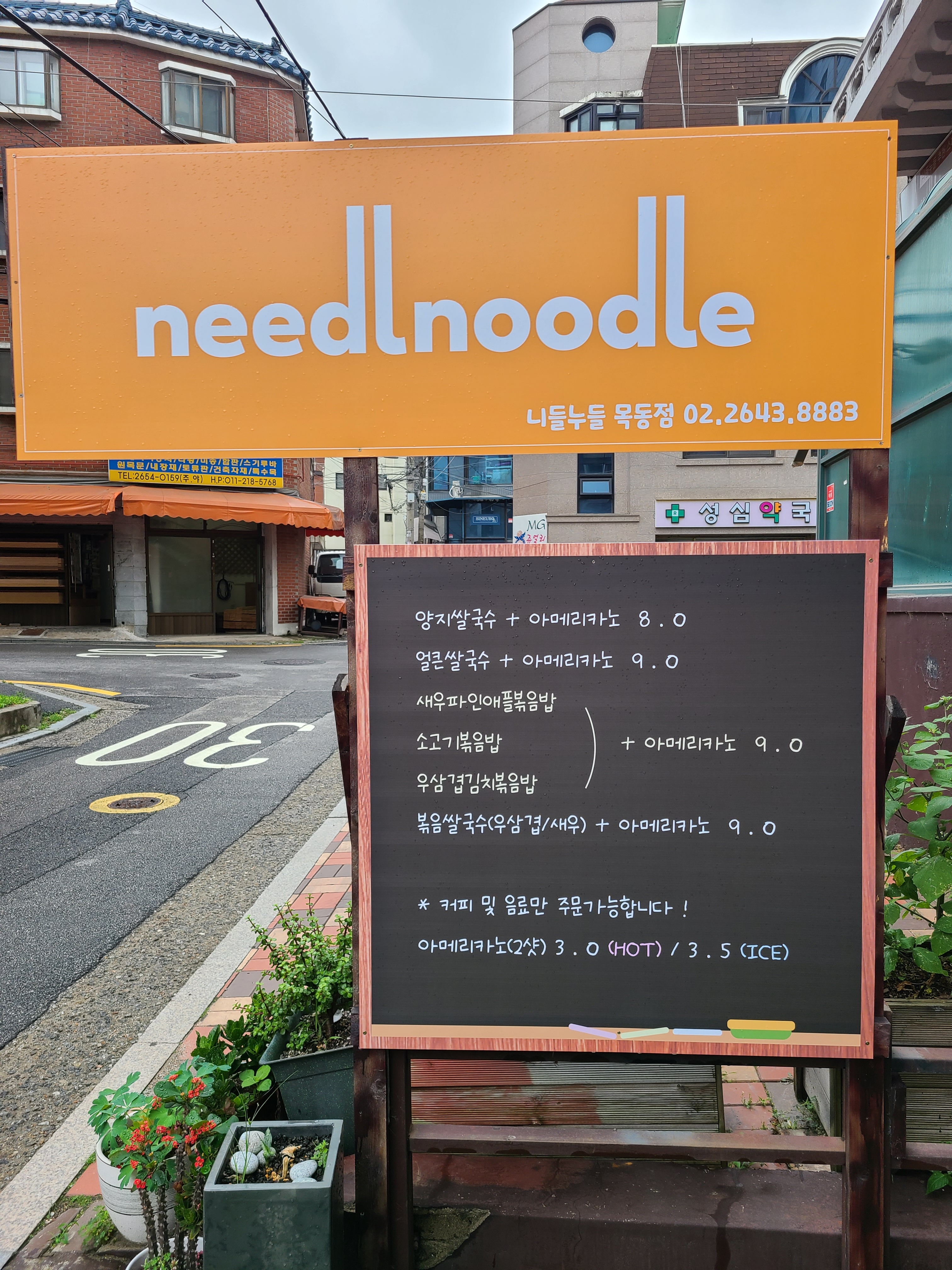 니들누들 목동점