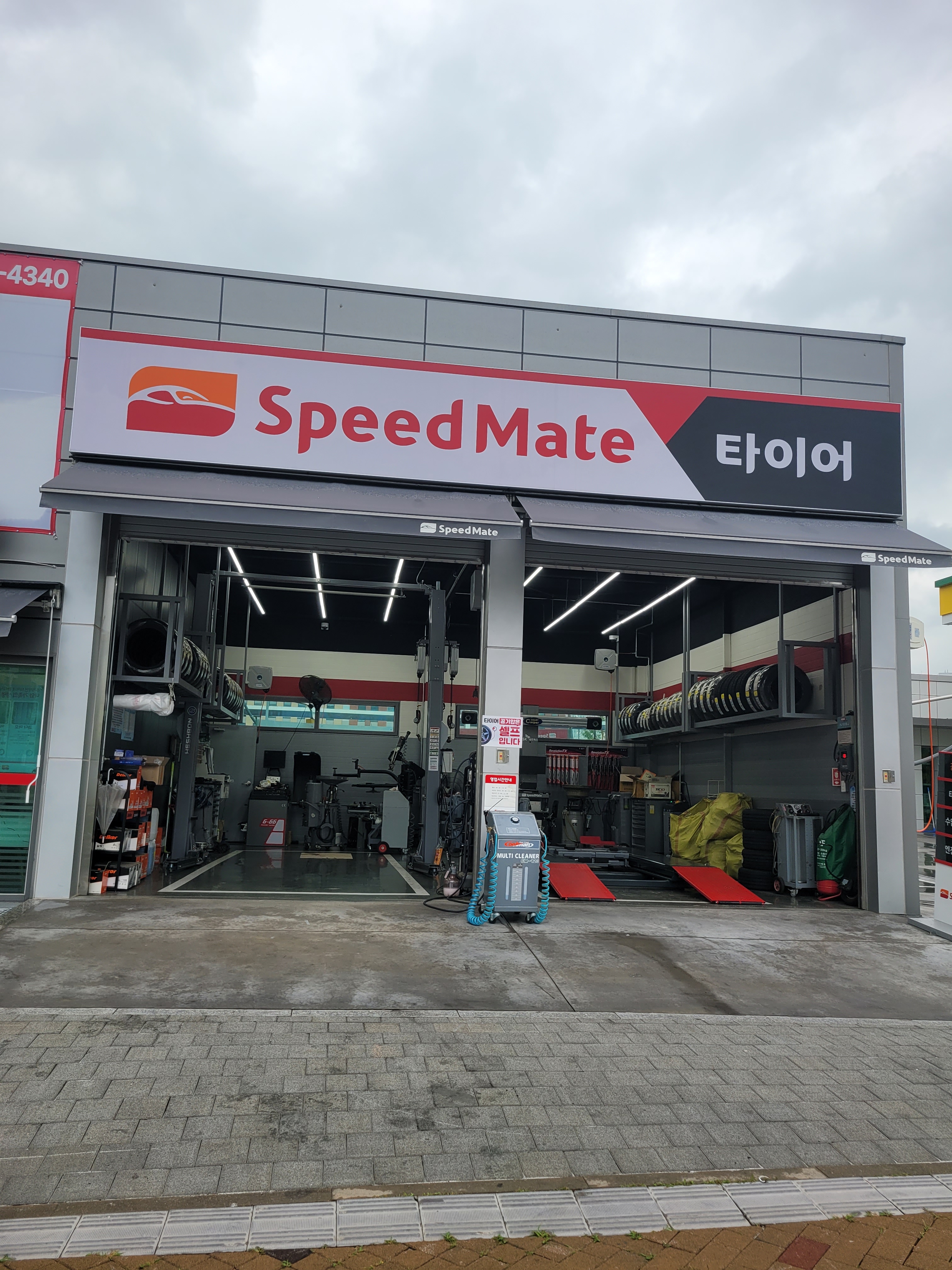 스피드메이트 세종집현점
