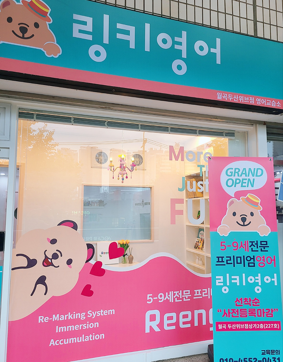 링키영어 월곡두산위브점영어교습소