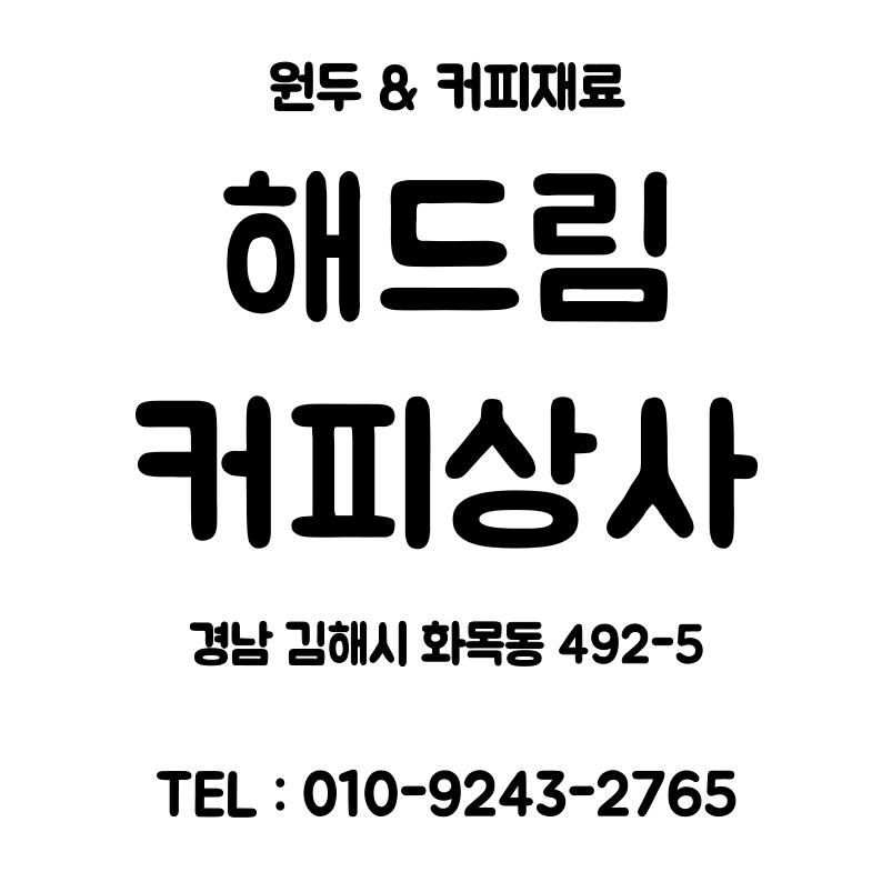 해드림상사