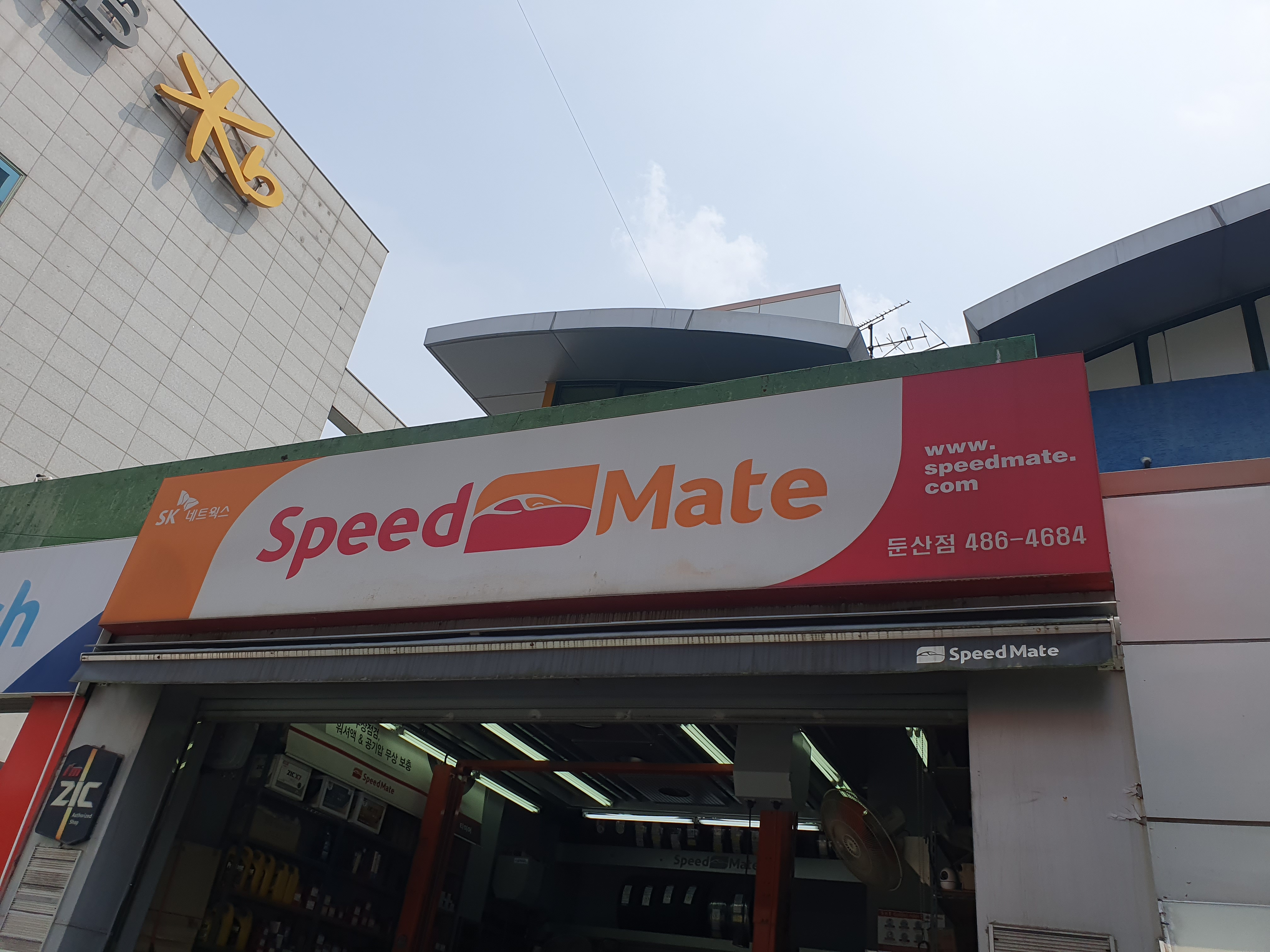 스피드메이트 둔산점 대표 이미지