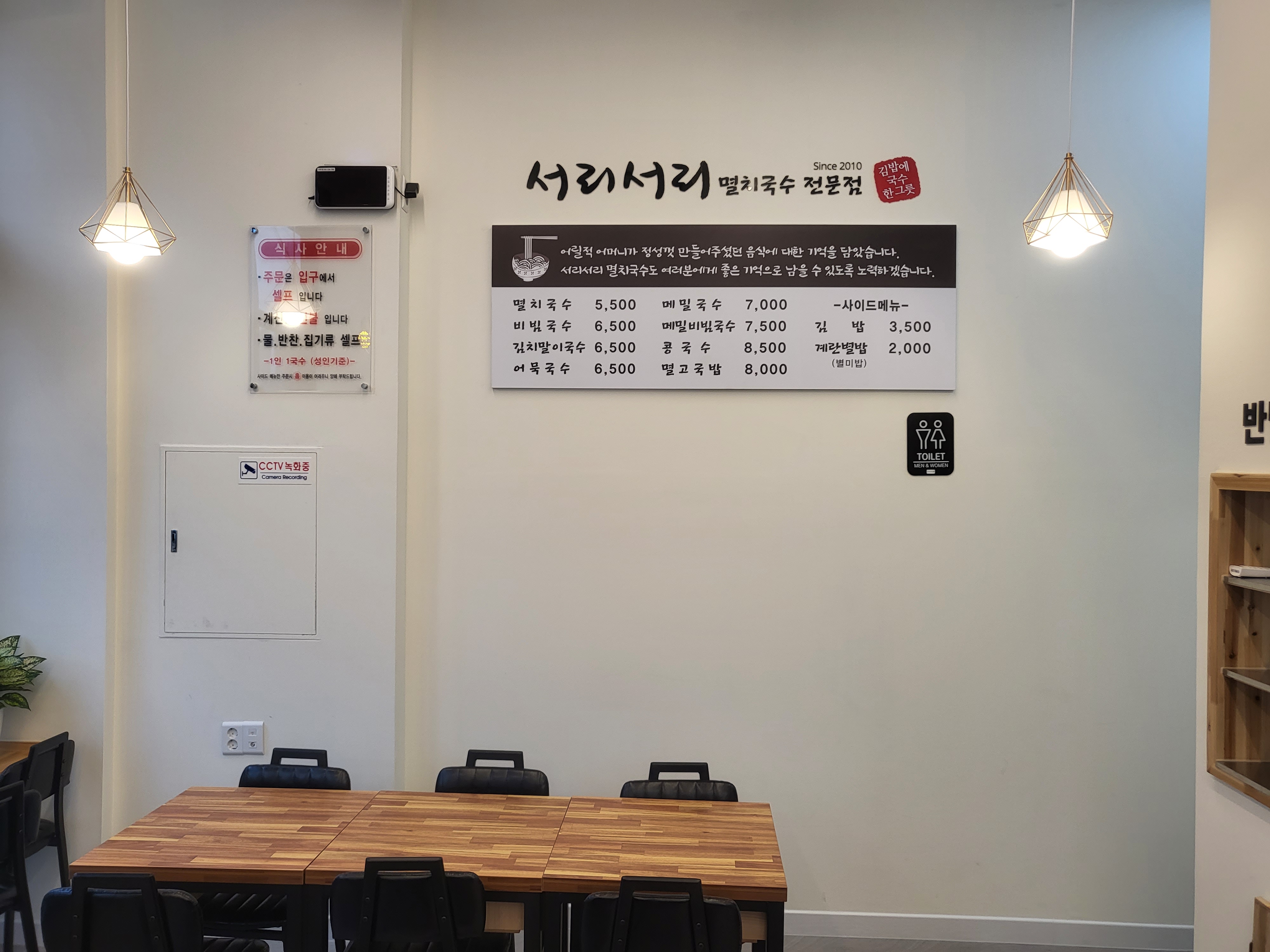 서리서리멸치국수 오송바이오점