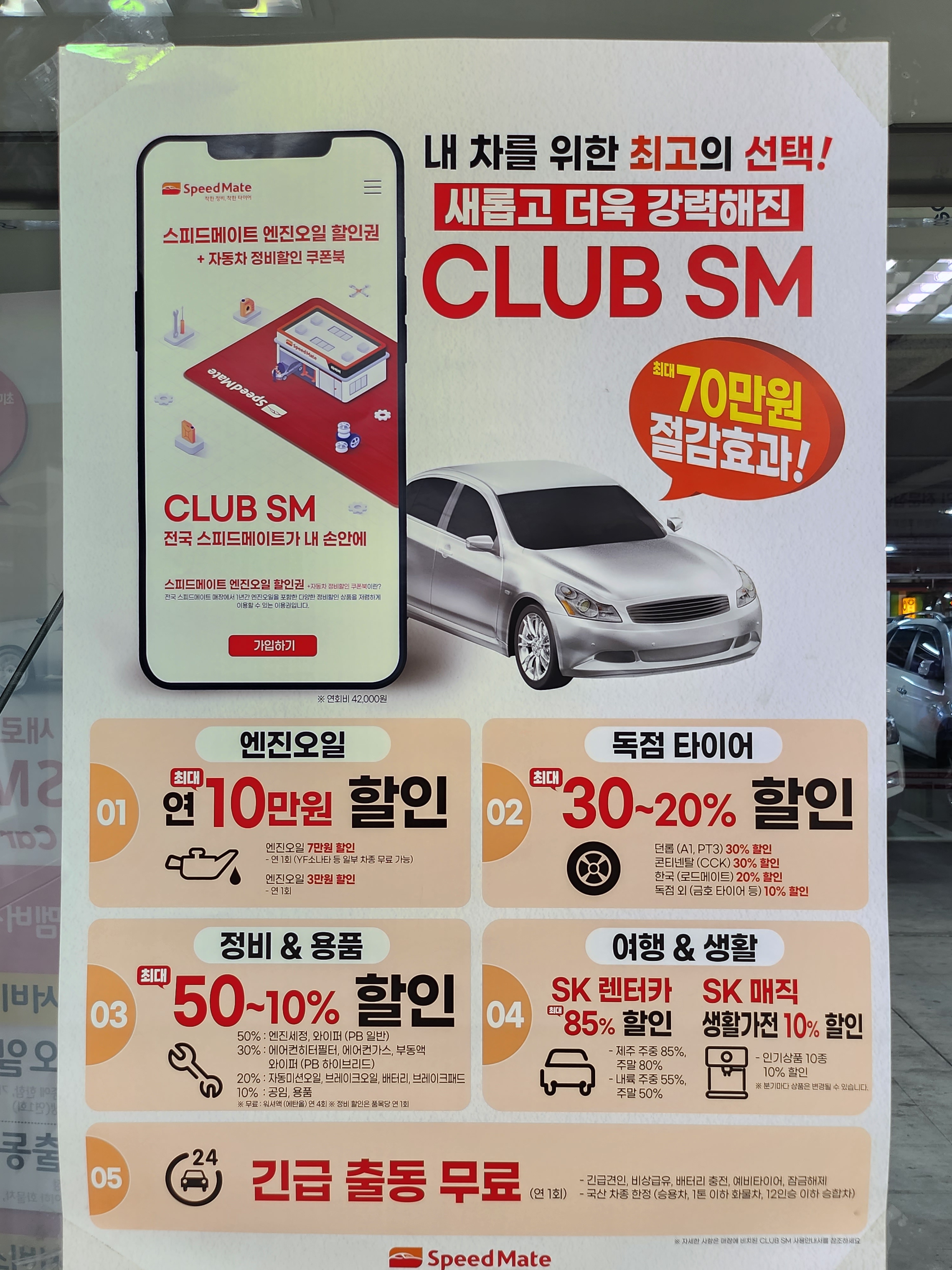 스피드메이트 트레이더스천안점 대표 이미지