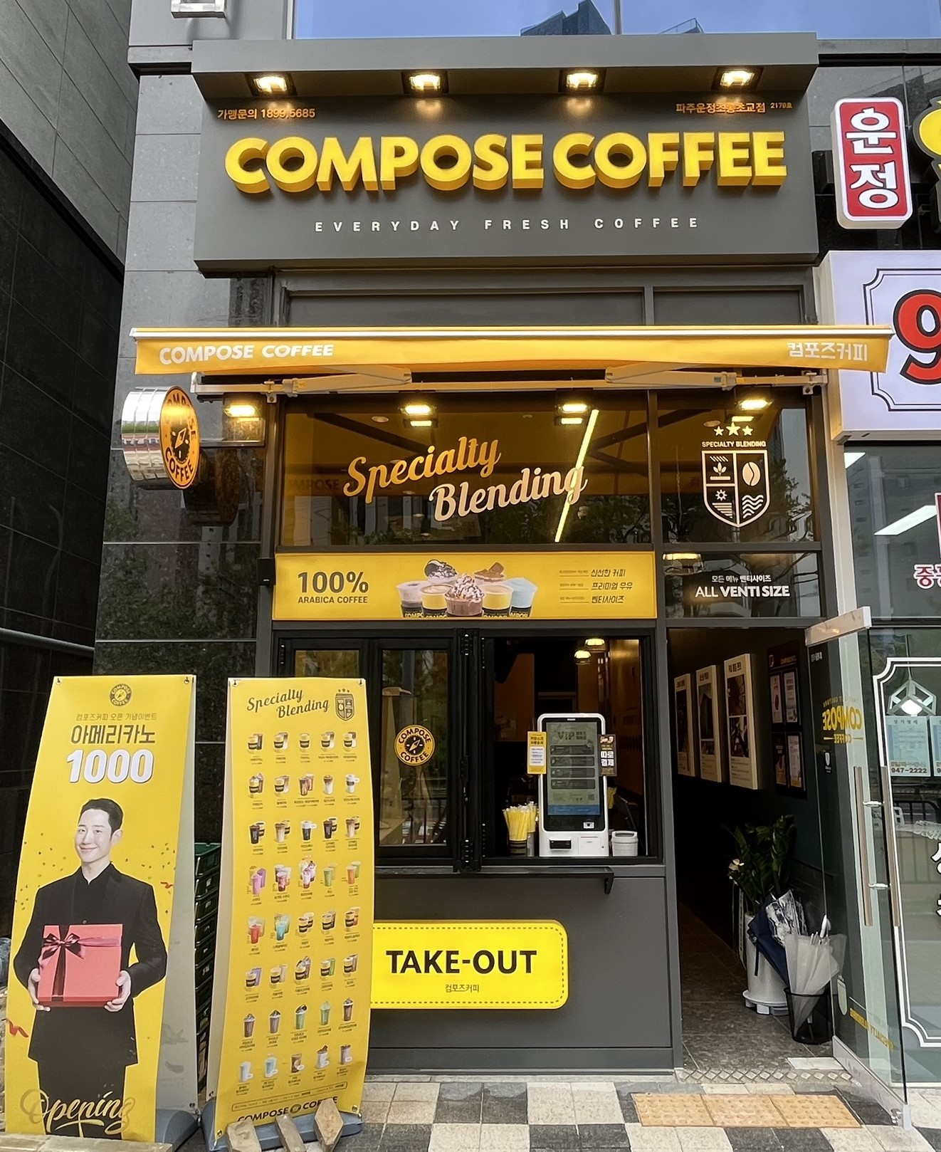 컴포즈커피 파주운정초롱초교점